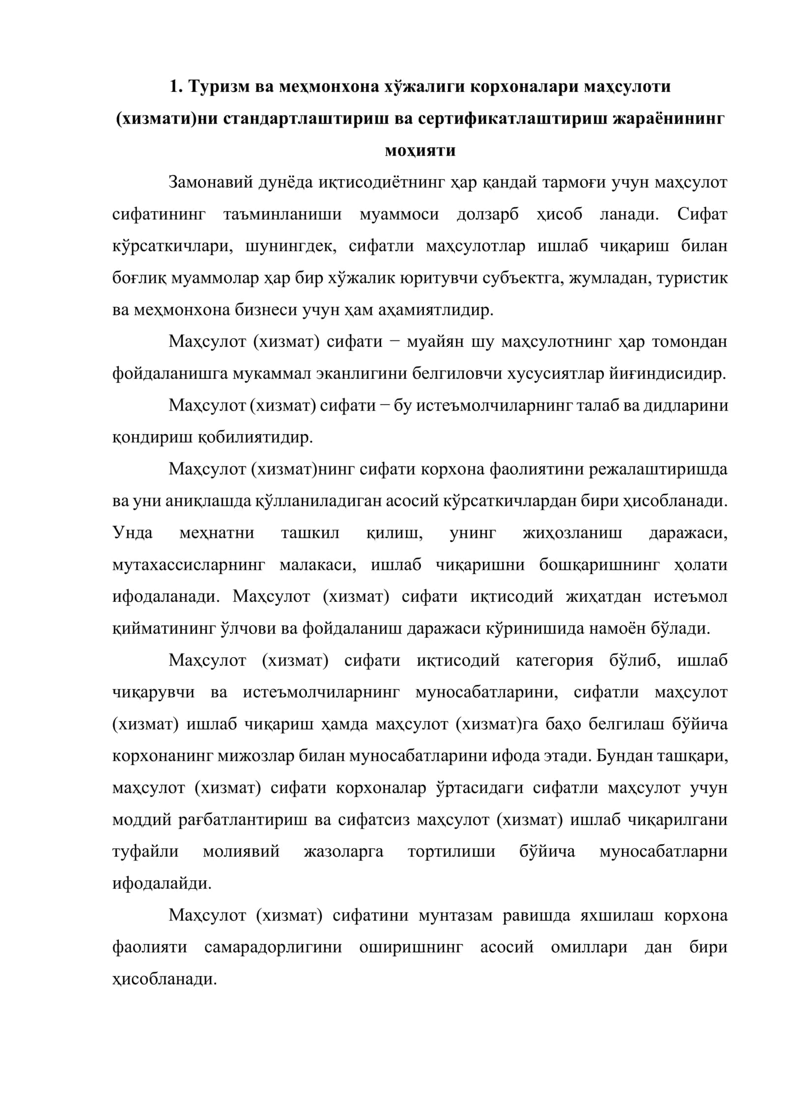 Туризм ва меҳмонхона корхоналари маҳсулот (хизмат)ларини стандартлаштириш ва сертификатлаштириш 2