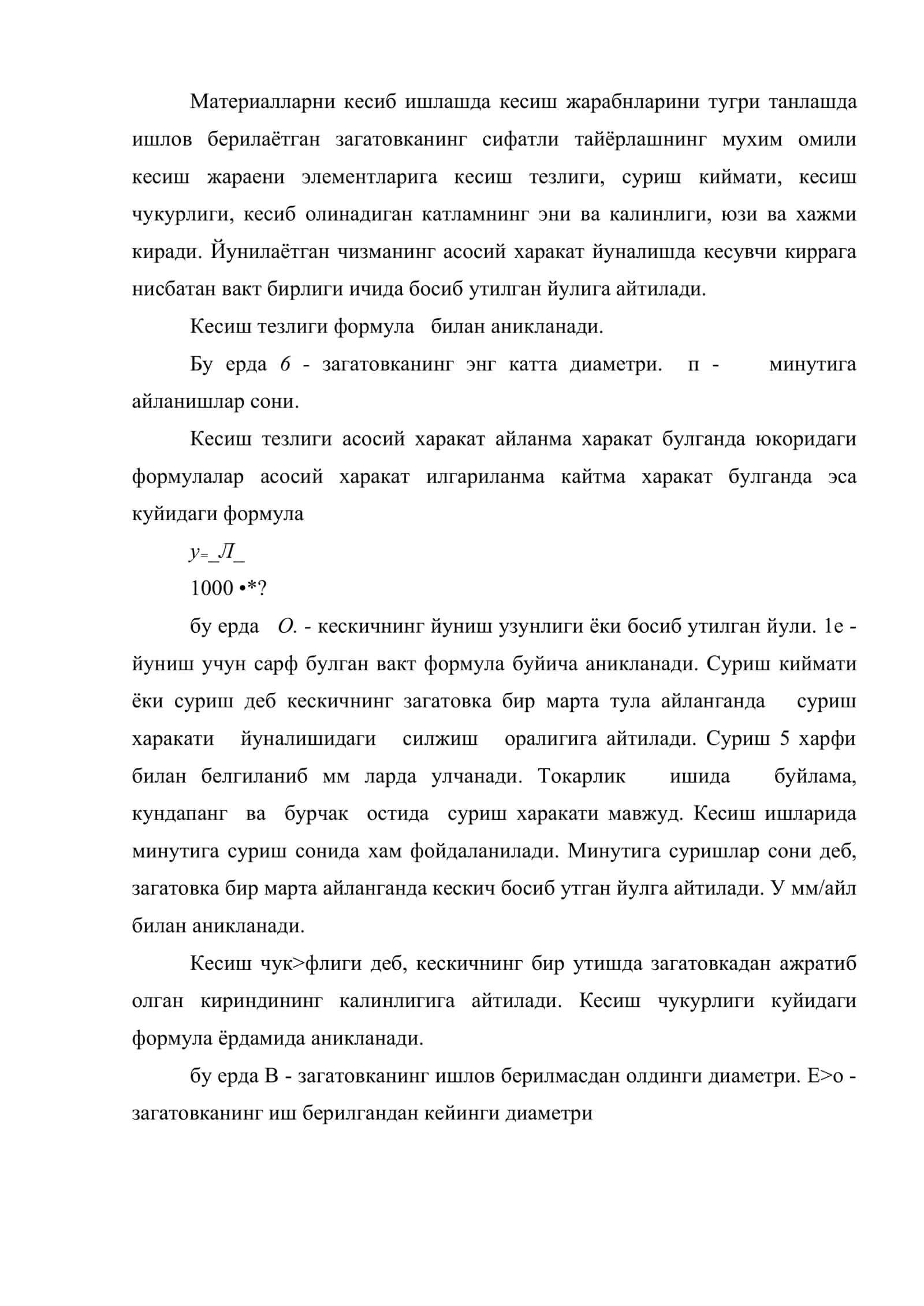 Кесиш жараёнининг асосий элементлари 2
