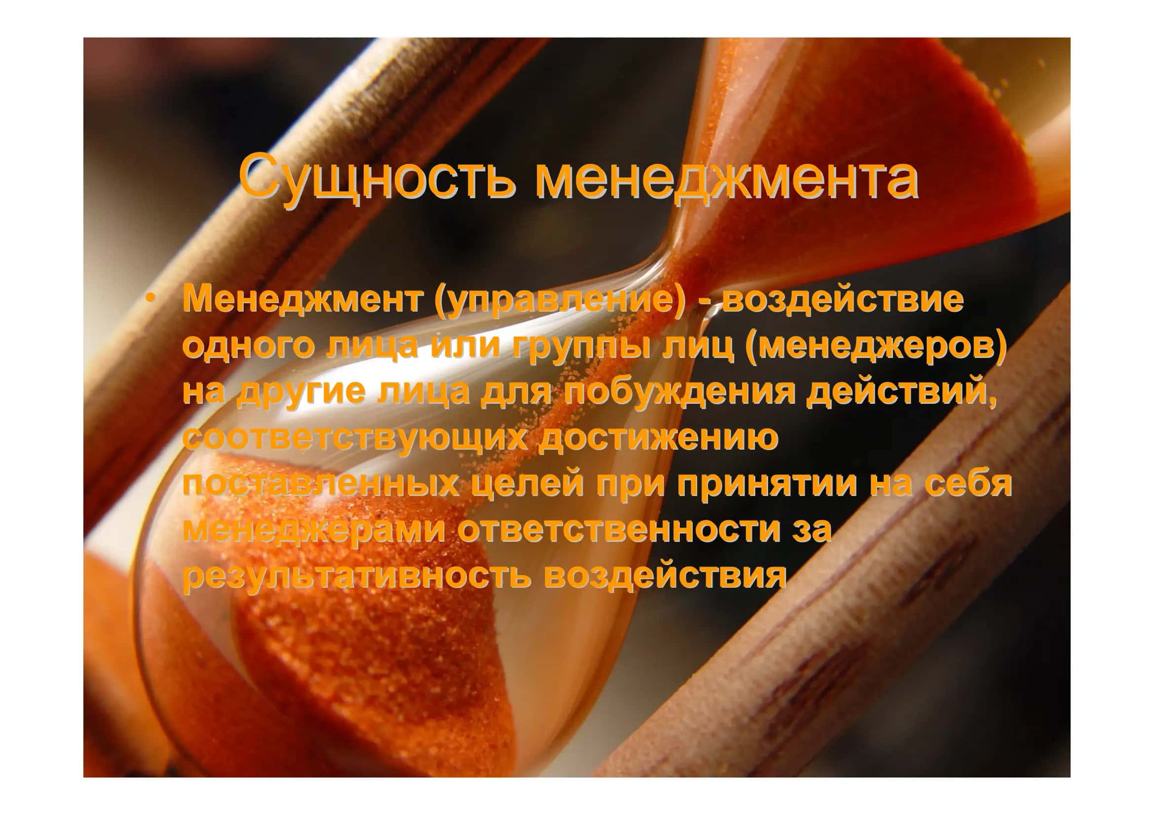 Презентация по курсу « Основы менеджмента и маркетинга» 2