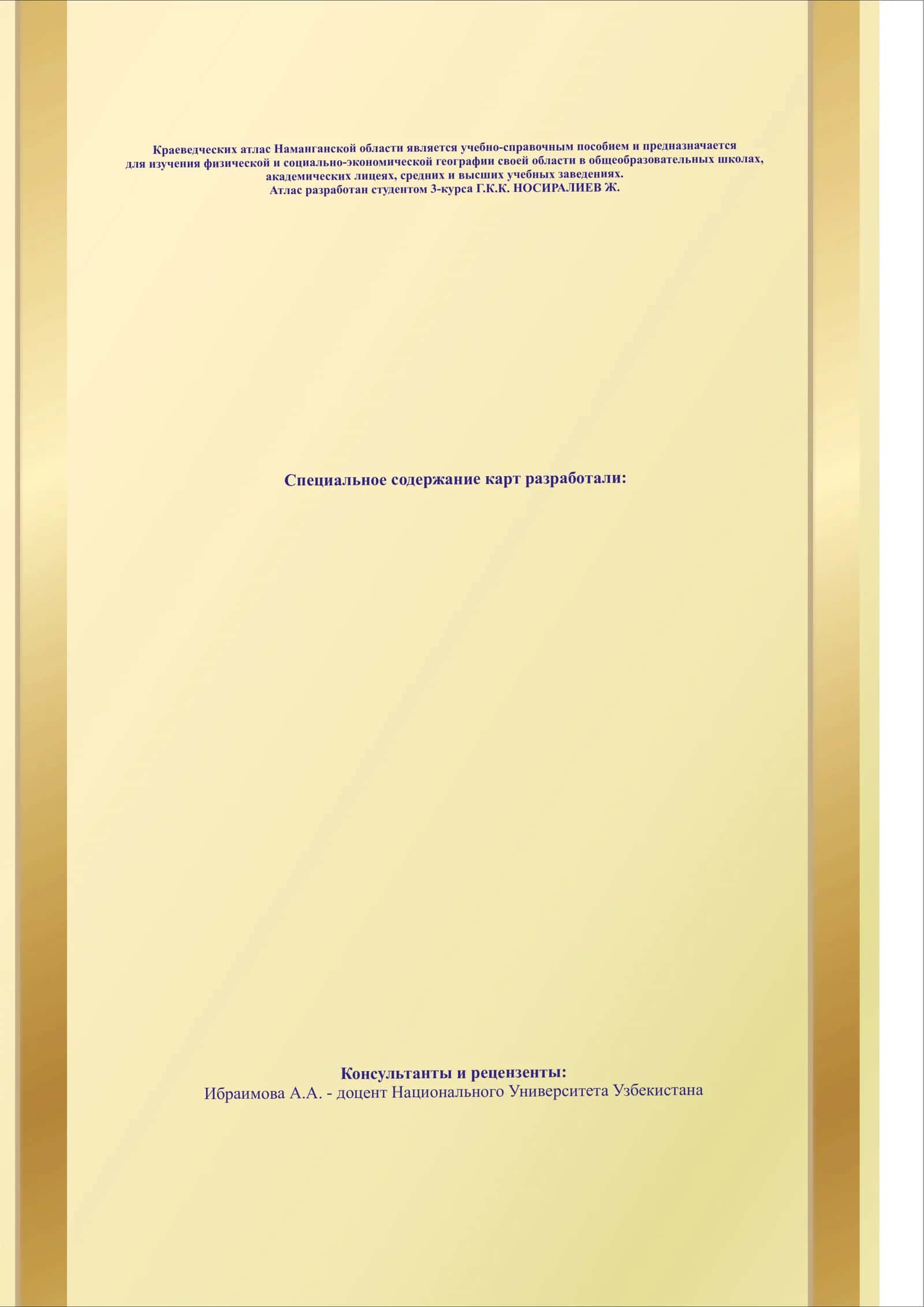 Краеведческий атлас Наманганская область 2