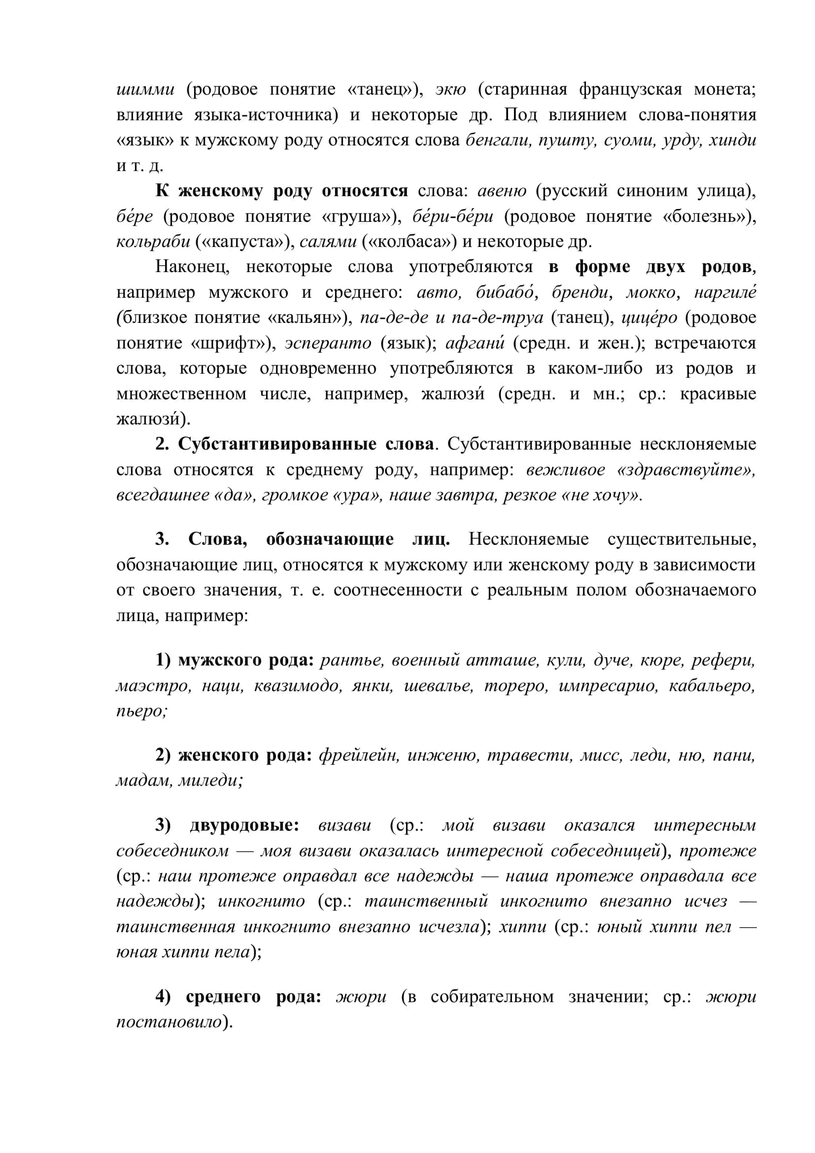РОД И ЧИСЛО ИМЁН СУЩЕСТВИТЕЛЬНЫХ 2