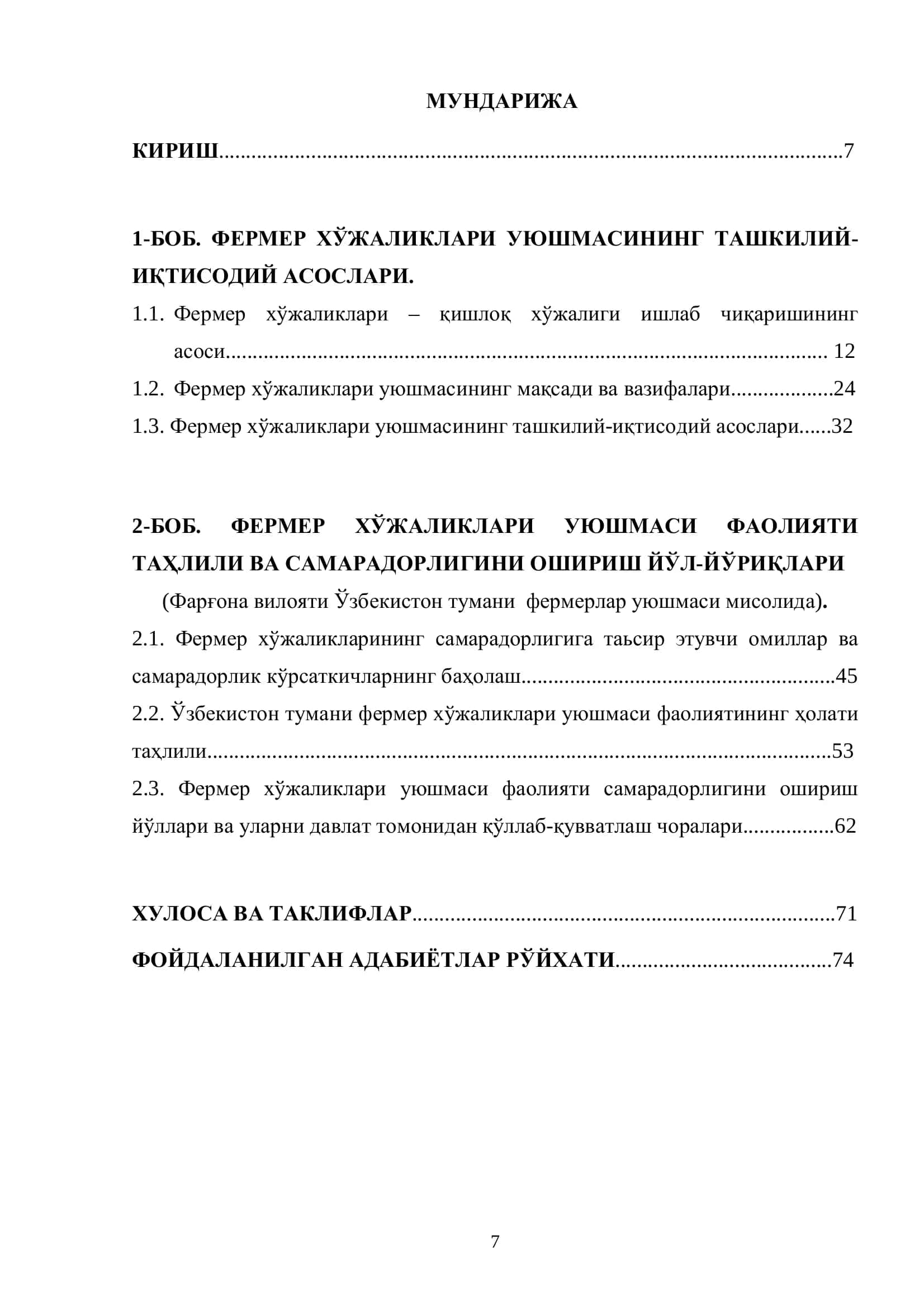 Фермер хўжаликлари уюшмасининг ташкилий-иқтисодий асослари 2