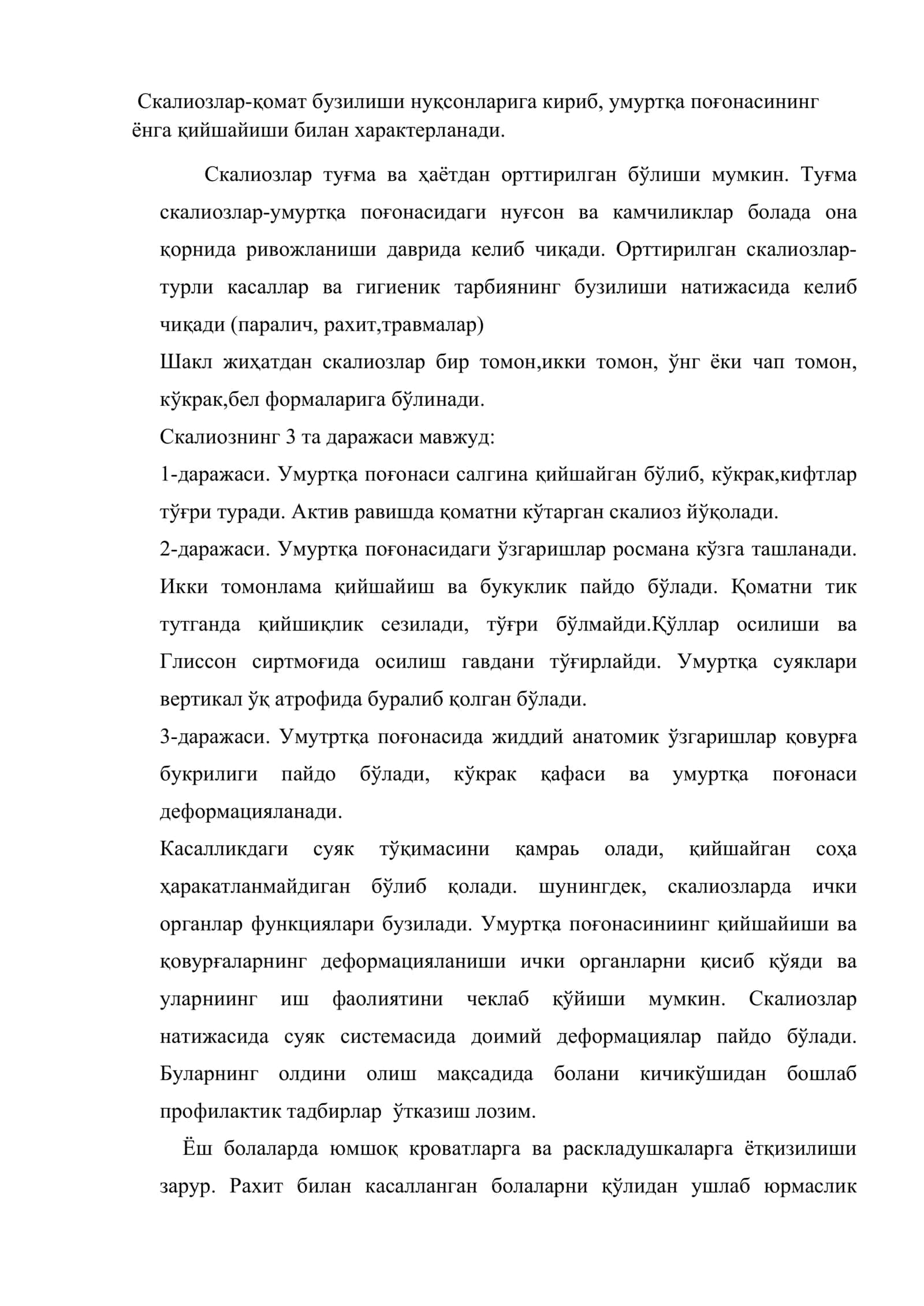 Жисмоний тарбия спорт билан шуғулланувчиларнинг жисмоний жиҳатдан ривожланиши гавда тузилишини аниқлаш 2