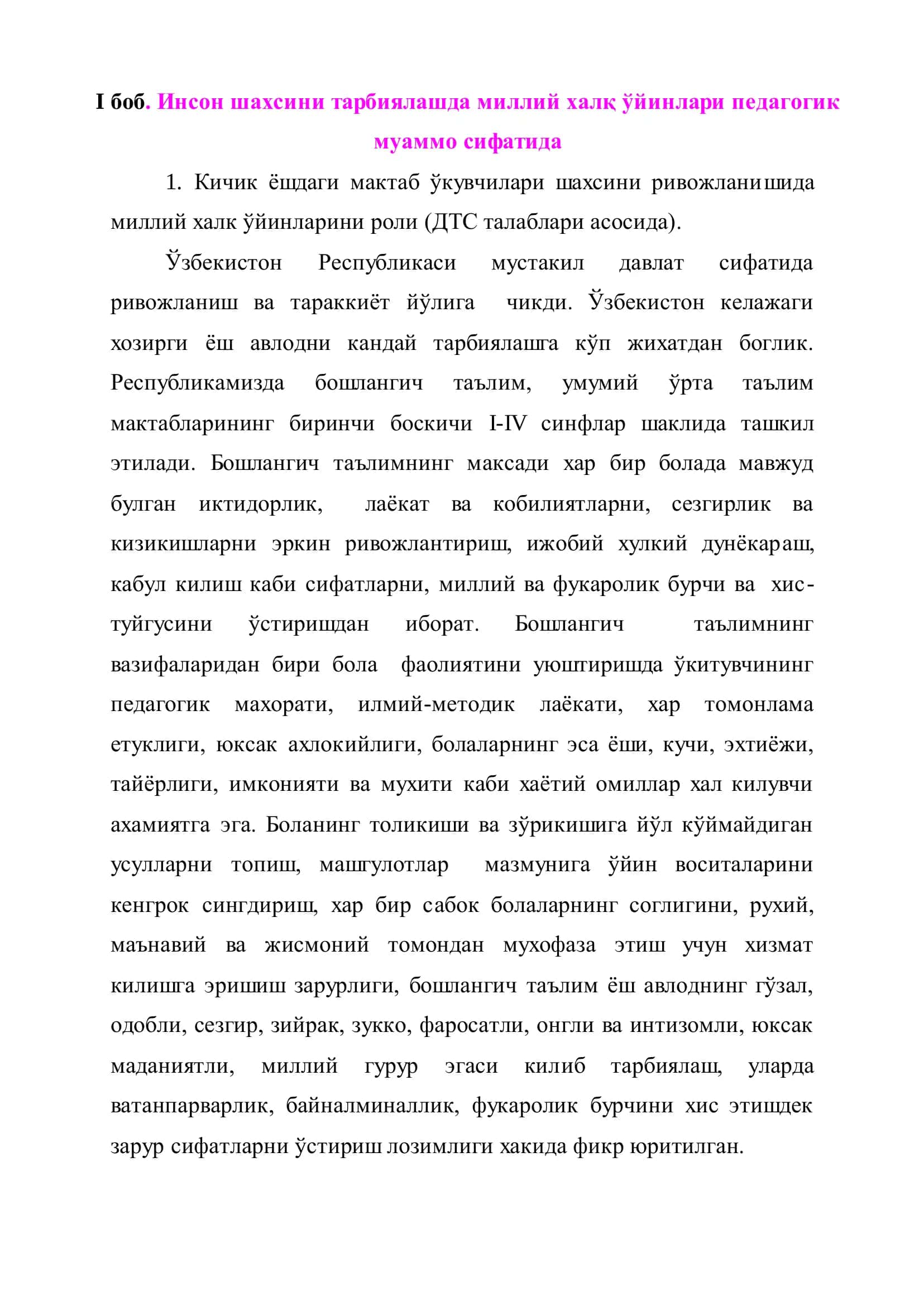 Кичик мактаб ўқувчилари шахсини ривожланишида миллий халқ ўйинларидан фойдаланиш йўллари 2