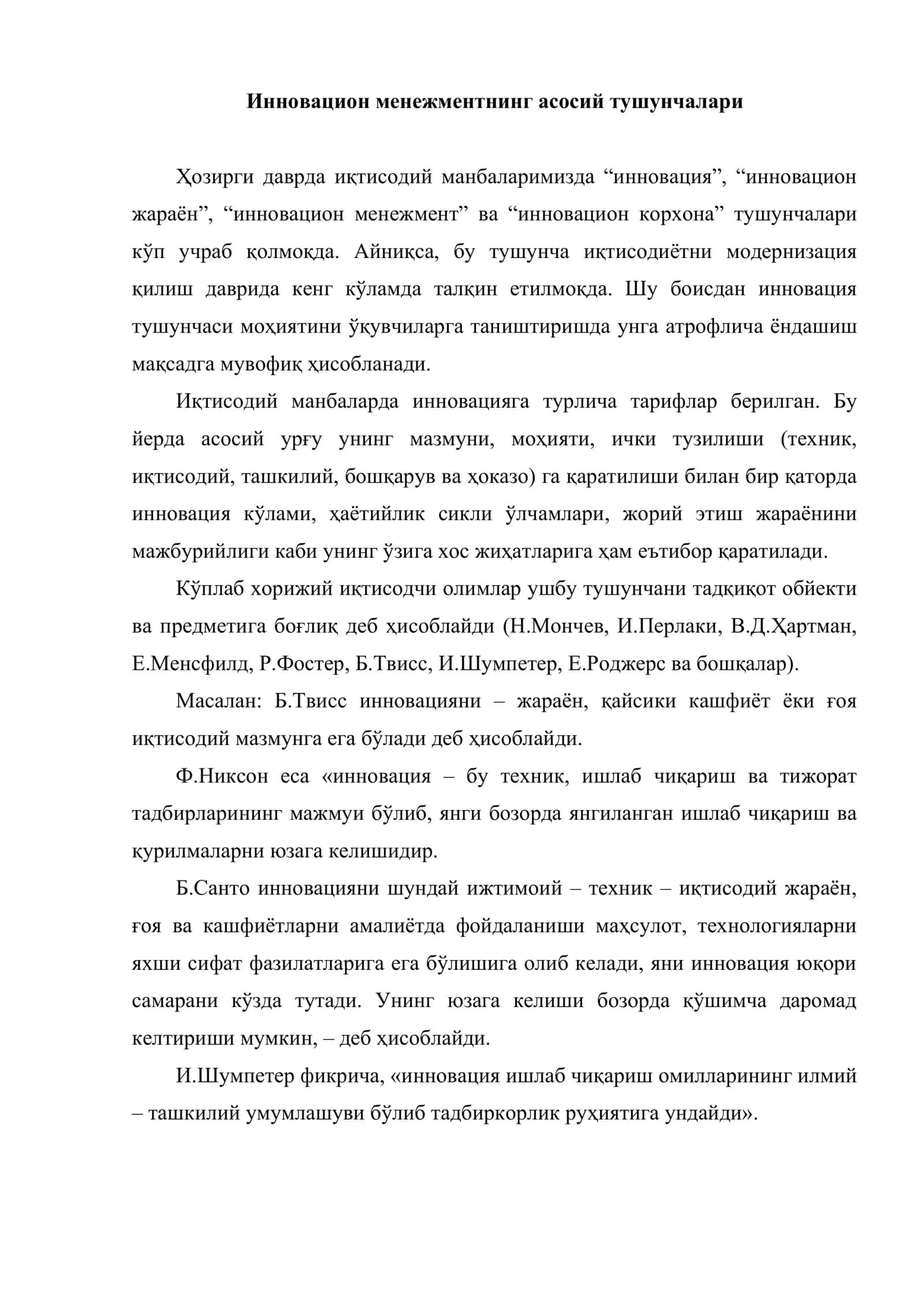 Инновацион менежментнинг асосий тушунчалари, мақсадлари ва вазифалари 2