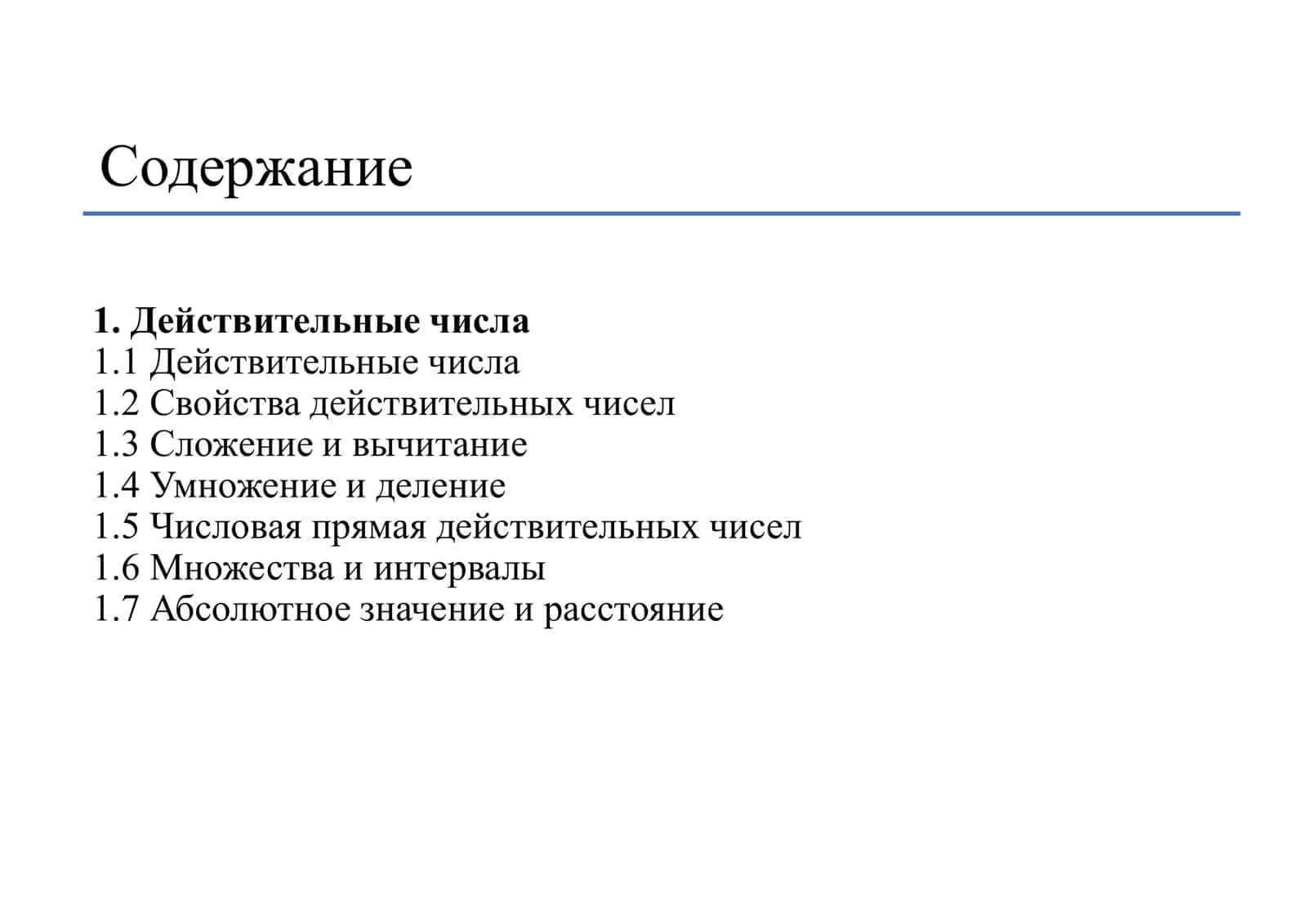Презентация Фундаментальные понятия. Математическое исчисление (Calculs) 2