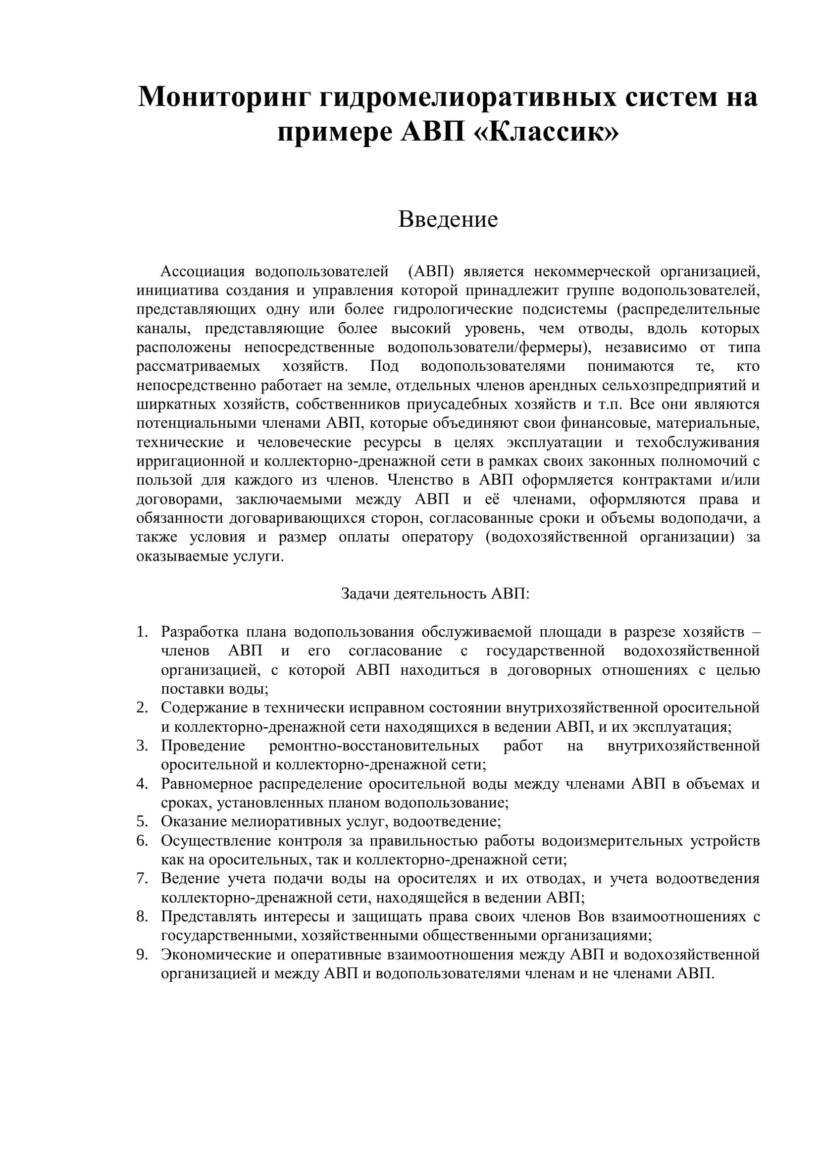 Мониторинг гидромелиоративных систем на примере АВП «Классик» 2
