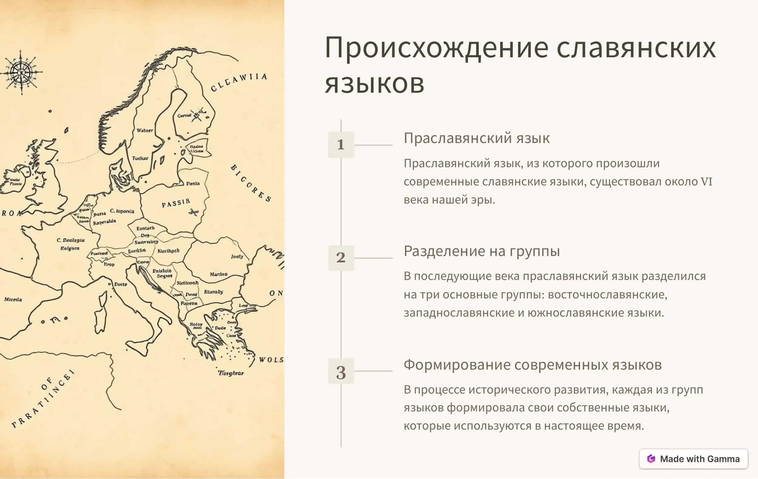 Славянские языки 2