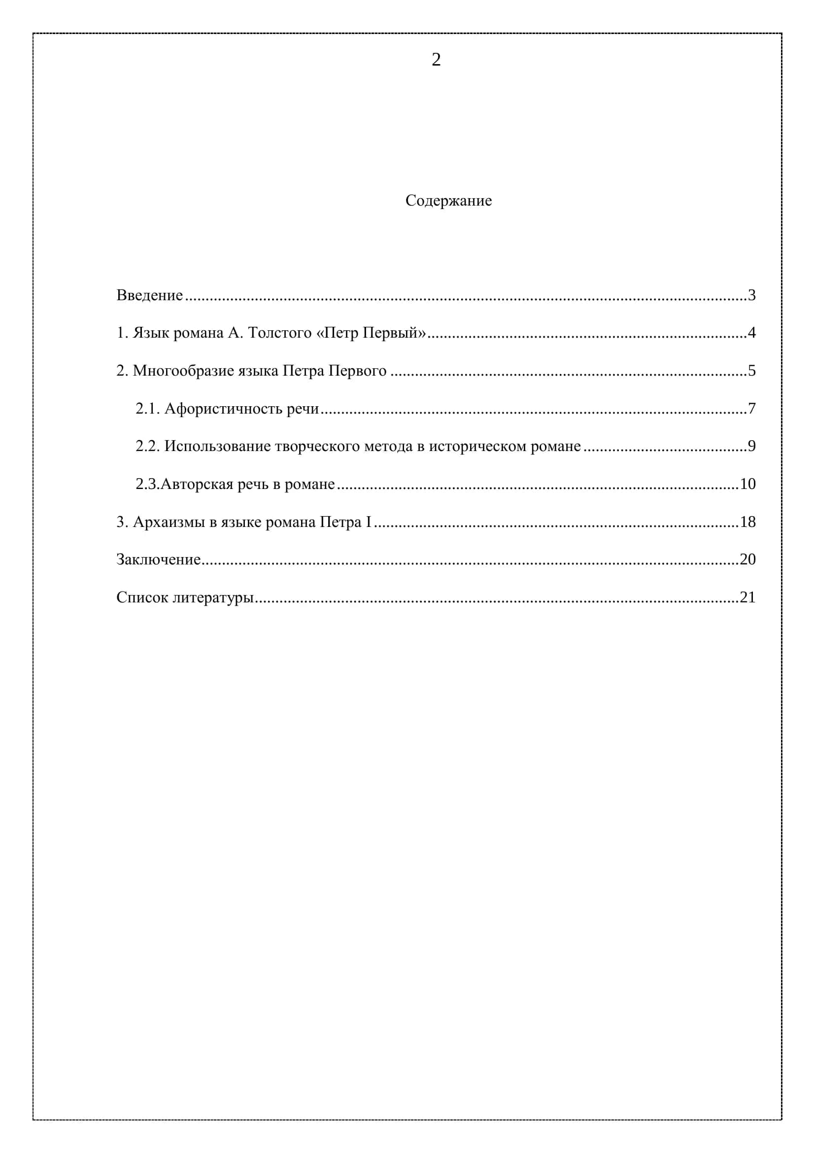 Курсовая работа по дисциплине «История русской литературы конца XIX в. начала XX в.» 2