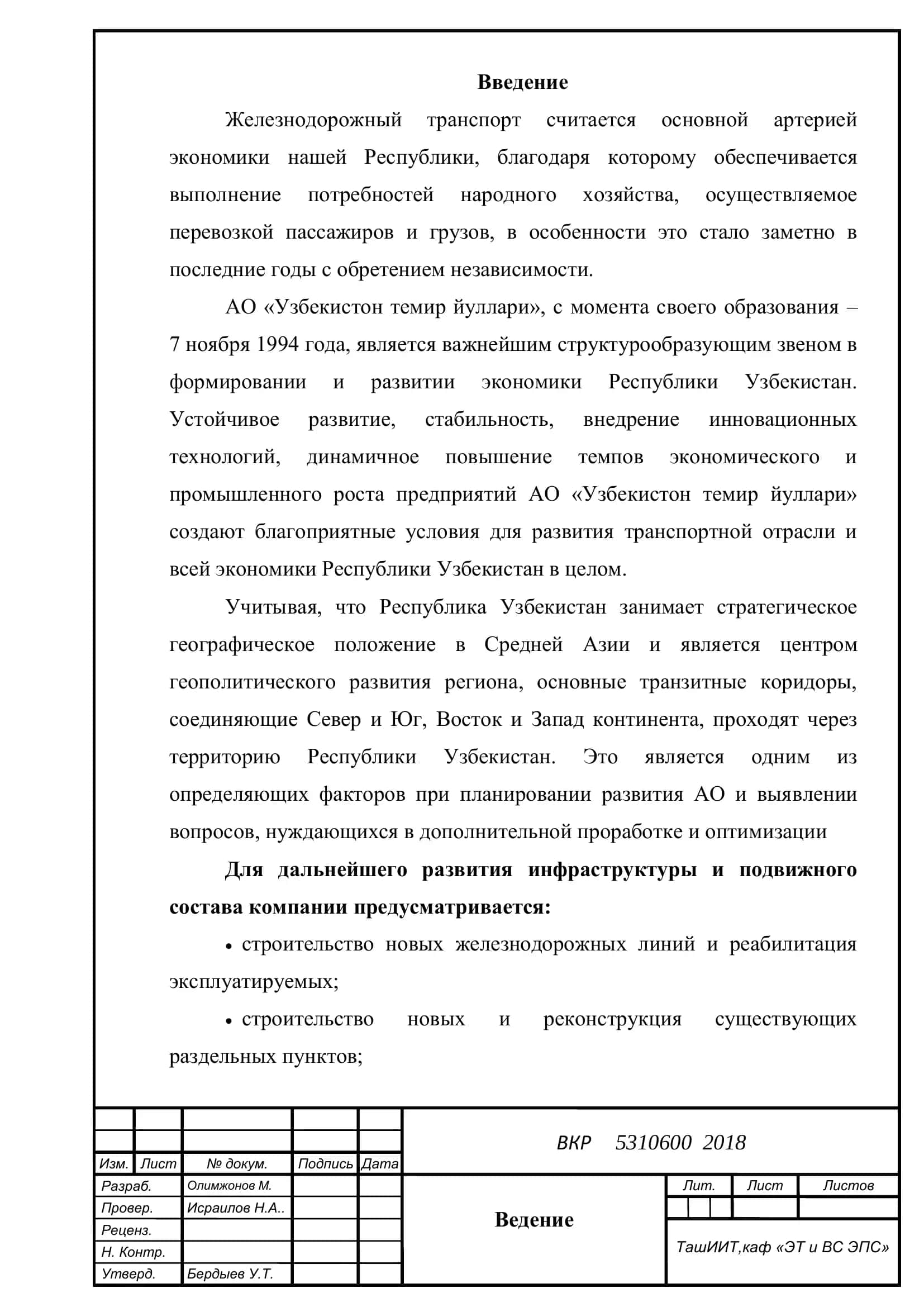 Организация технического обслуживания и текущего ремонта электровозов серии “Ўзбекистон- йуловчи в условиях 2