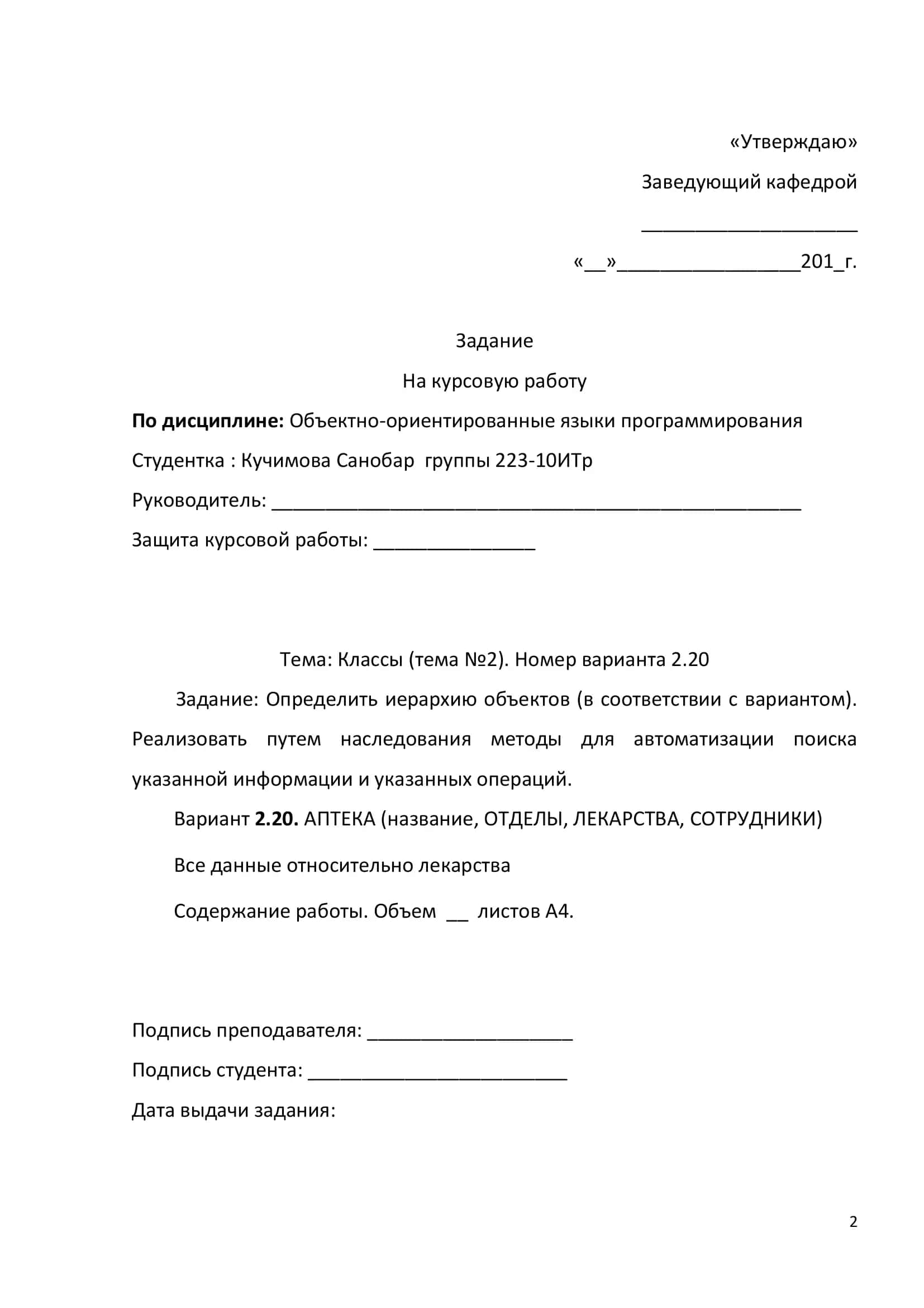 Объектно-ориентированные языки программирования 2