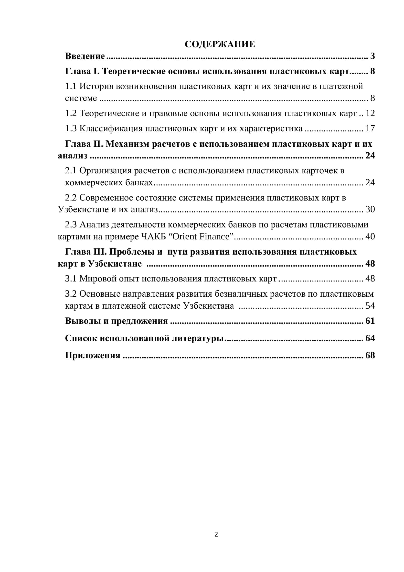 Проблемы и перспективы применения банковских карт в коммерческих банках Узбекистана 2
