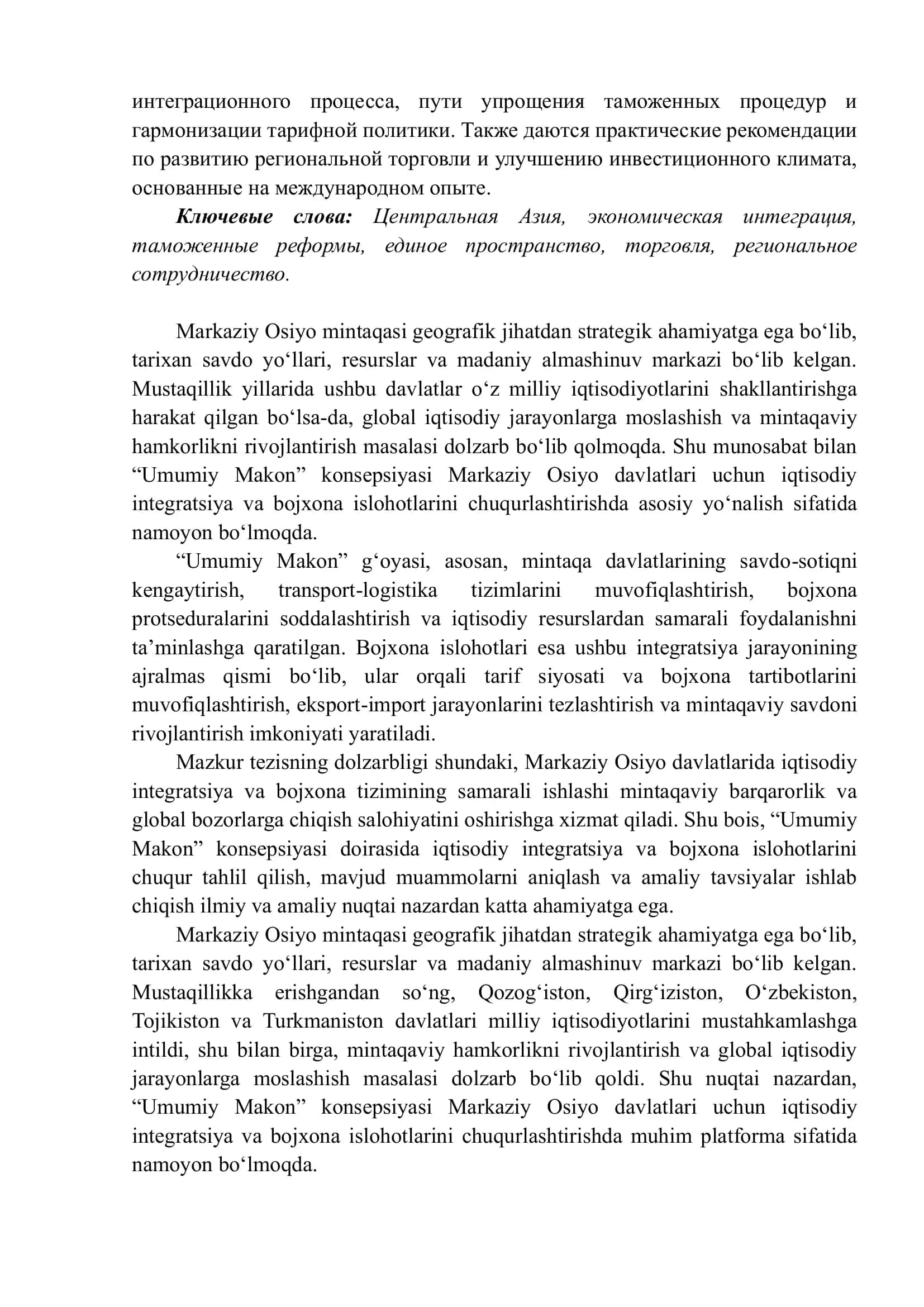 “UMUMIY MAKON” KONSEPSIYASI DOIRASIDA MARKAZIY OSIYO DAVLATLARIDA IQTISODIY INTEGRATSIYA VA BOJXONA ISLOHOTLARI 2