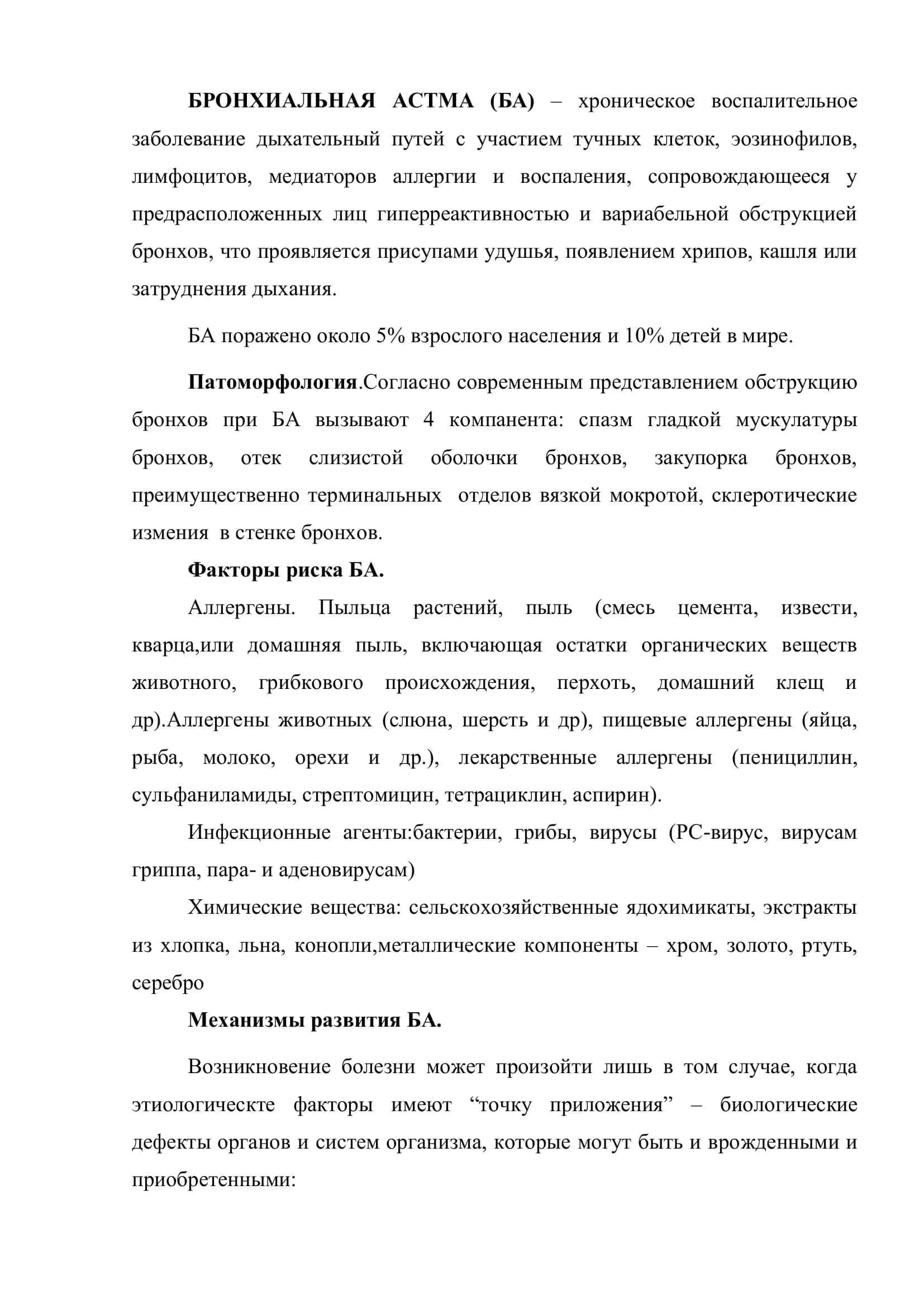 Бронхиальная астма 2