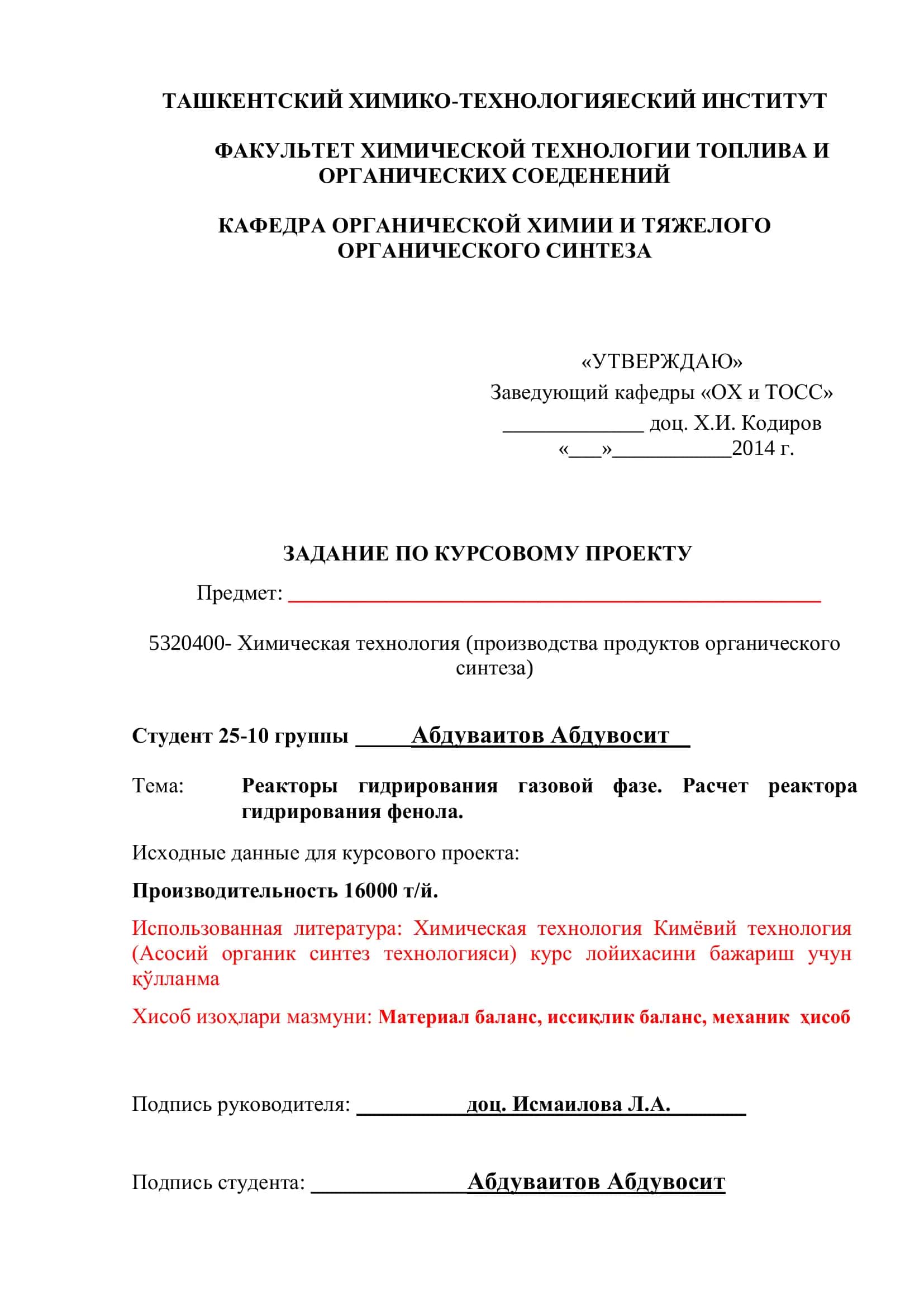 Реакторы гидрирования газовой фазе. Расчет реактора гидрирования фенола. Производительность 16000 т/й 2