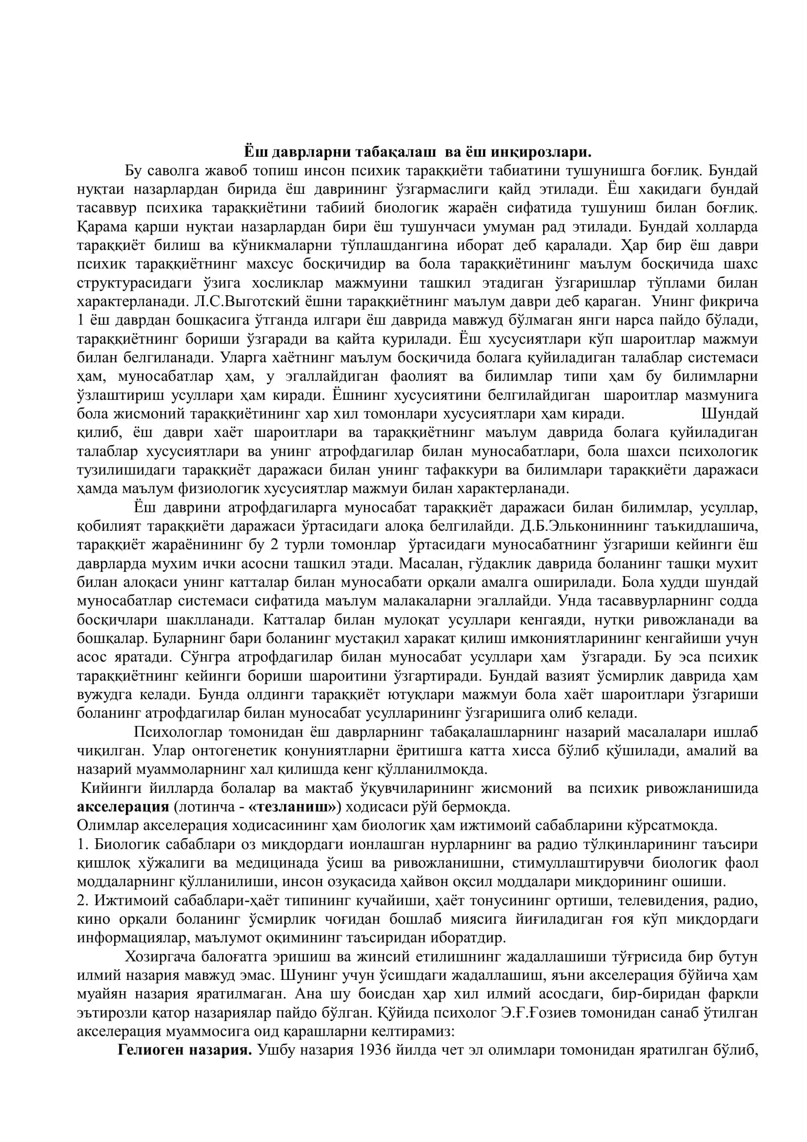 Ёш даврларни табакалаш ва ёш инкирозлари 2