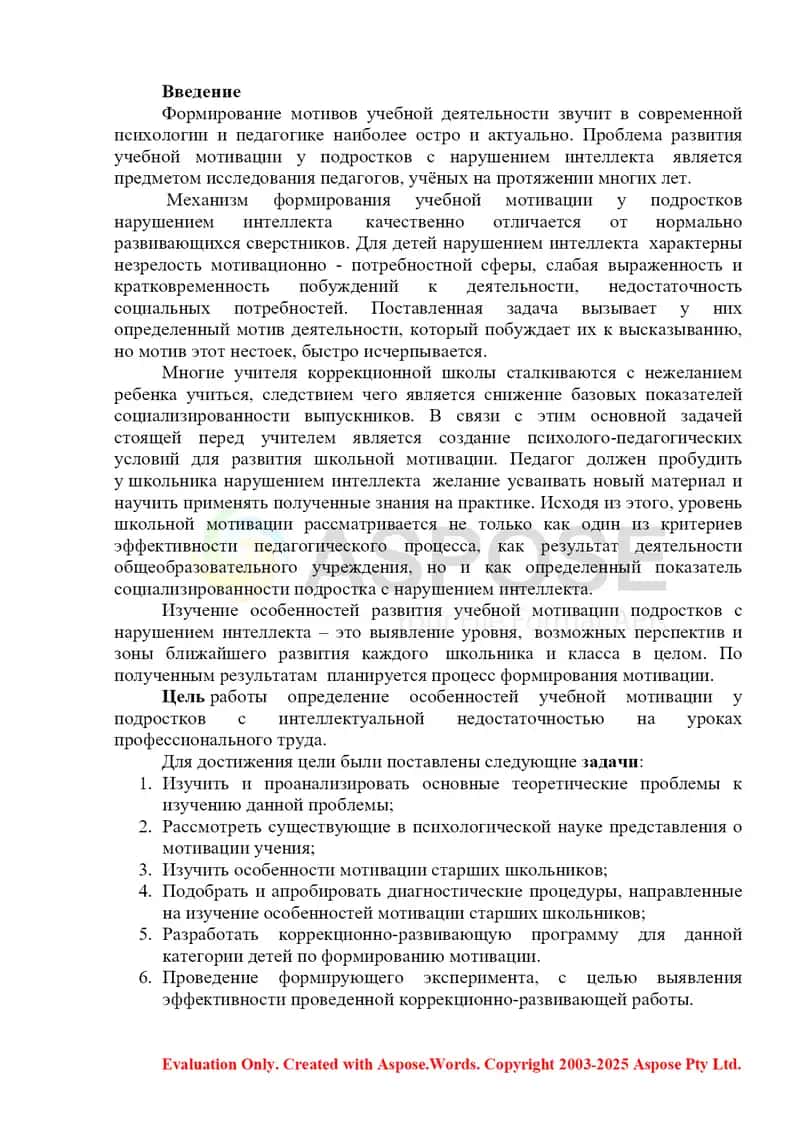 Противоречия между мотивационными потребностями и интелектуальной познавательной сферой 2