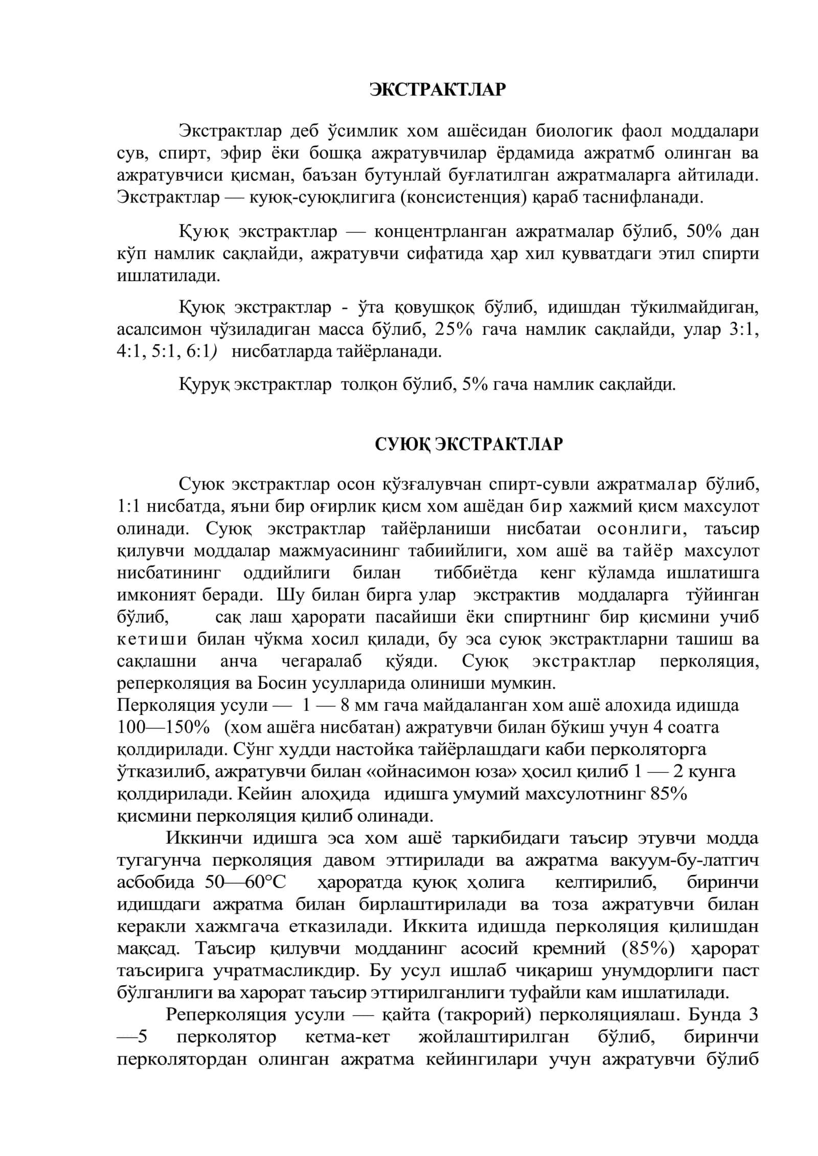 Суюқ экстрактлар олишдаги технологик босқичлар. Реперколяция вариантлари. Внииф усулида суюқ экстрактларни олиш 2