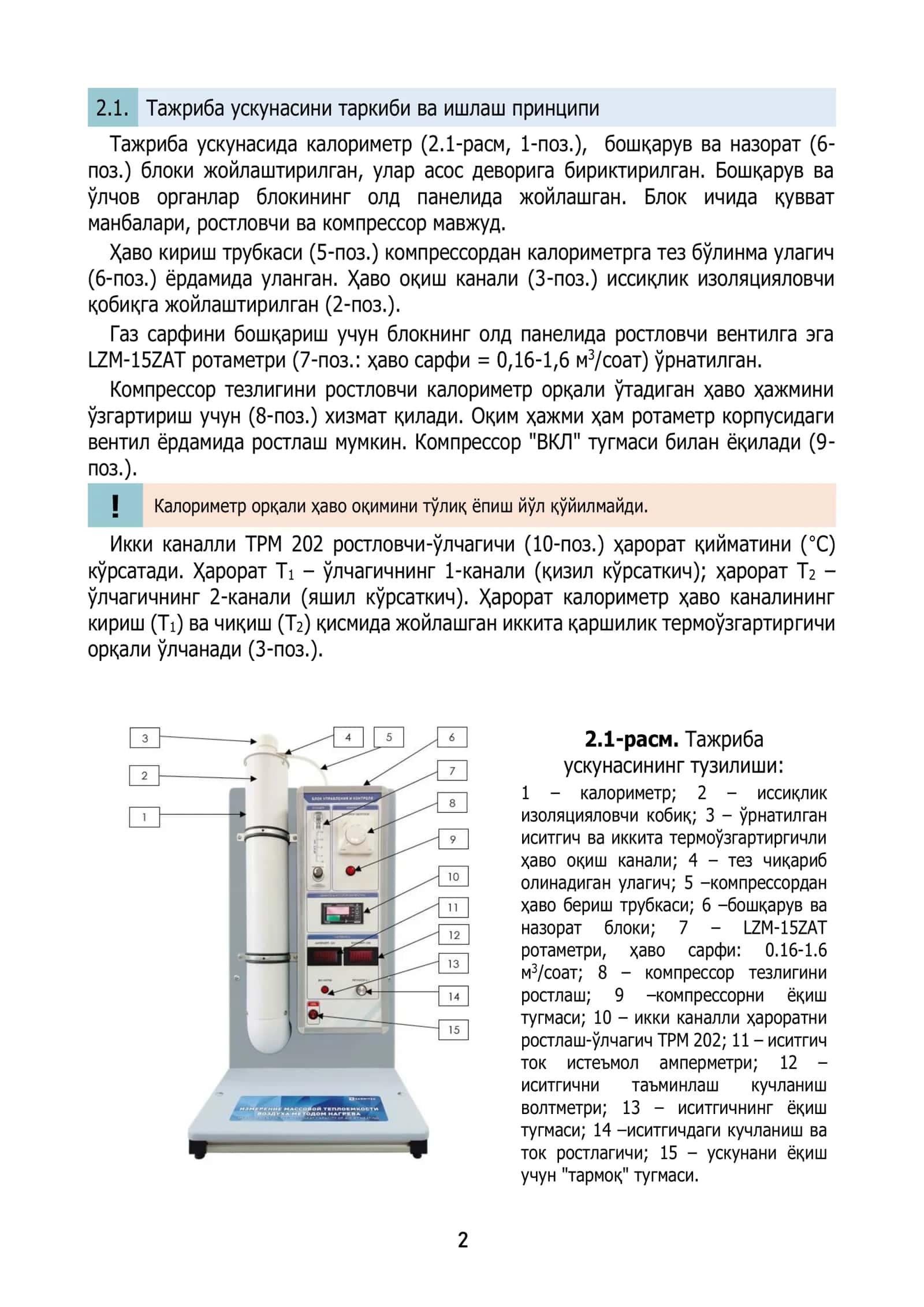 Асосий технологик жараёнлар ва қурилмалар 2