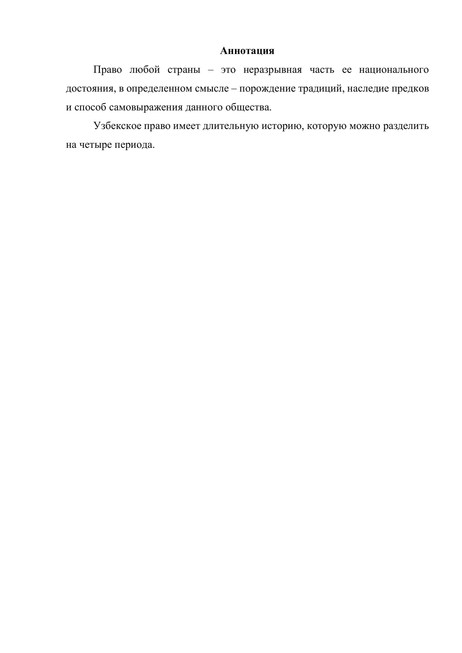 УЗБЕКИСТАН – СОЦИАЛЬНО-ПРАВОВОЕ ГОСУДАРСТВО 2