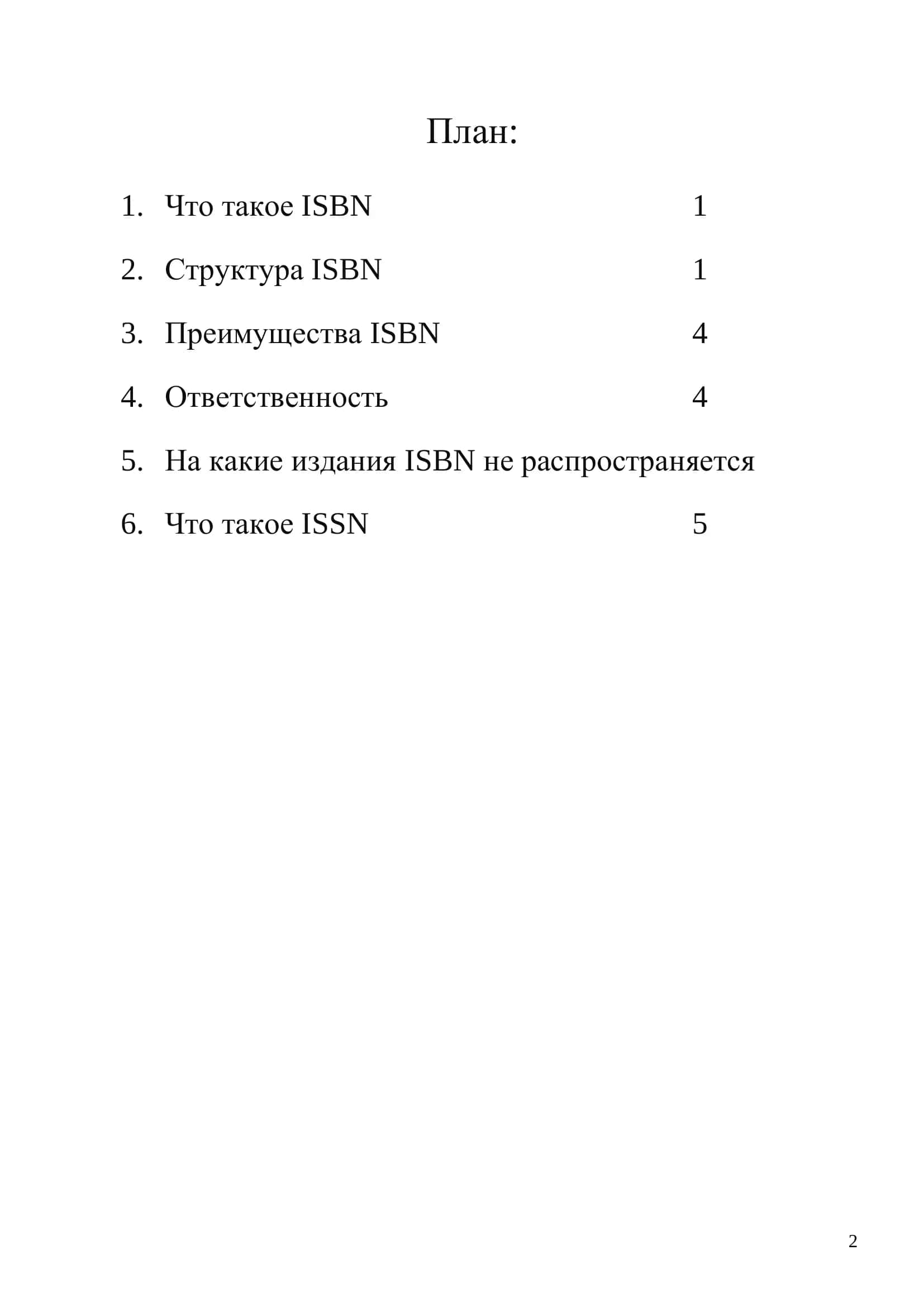 Что такое ISBN 2