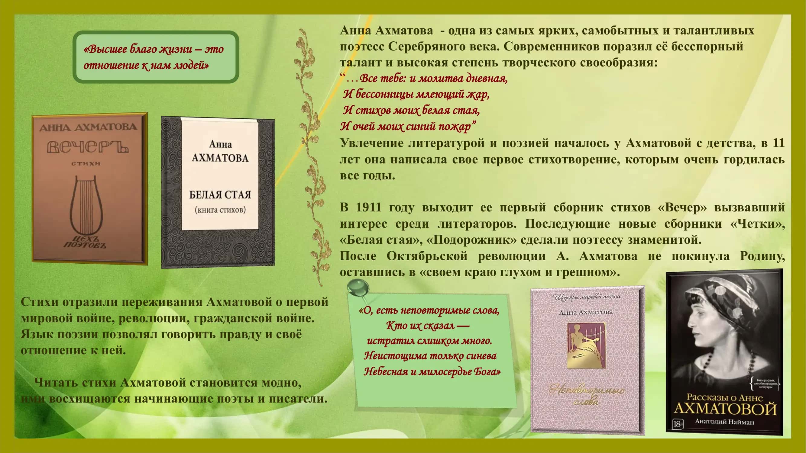 Имя, годное для вздоха, не для слуха” Найман А. 2
