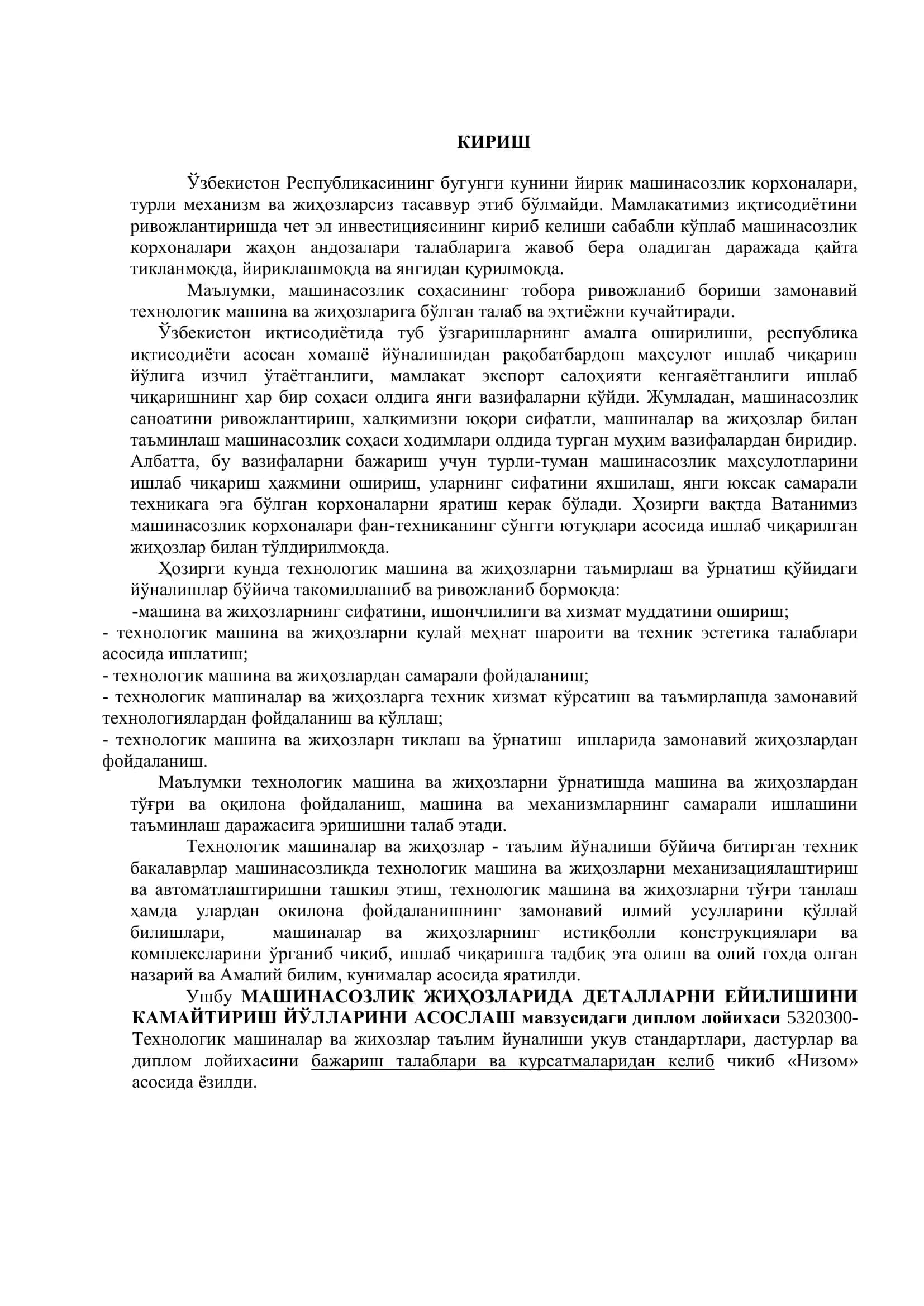 МАШИНАСОЗЛИК ЖИҲОЗЛАРИДА ДЕТАЛЛАРНИ ЕЙИЛИШИНИ КАМАЙТИРИШ ЙЎЛЛАРИНИ АСОСЛАШ 2