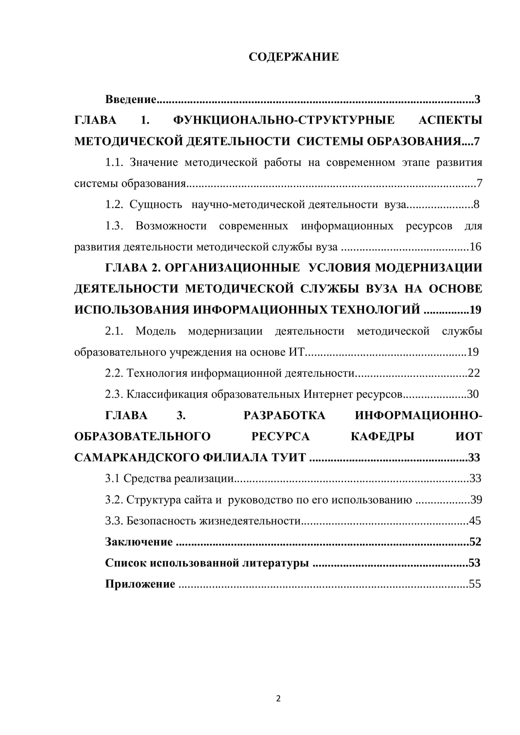 Модернизация деятельности методической службы 2