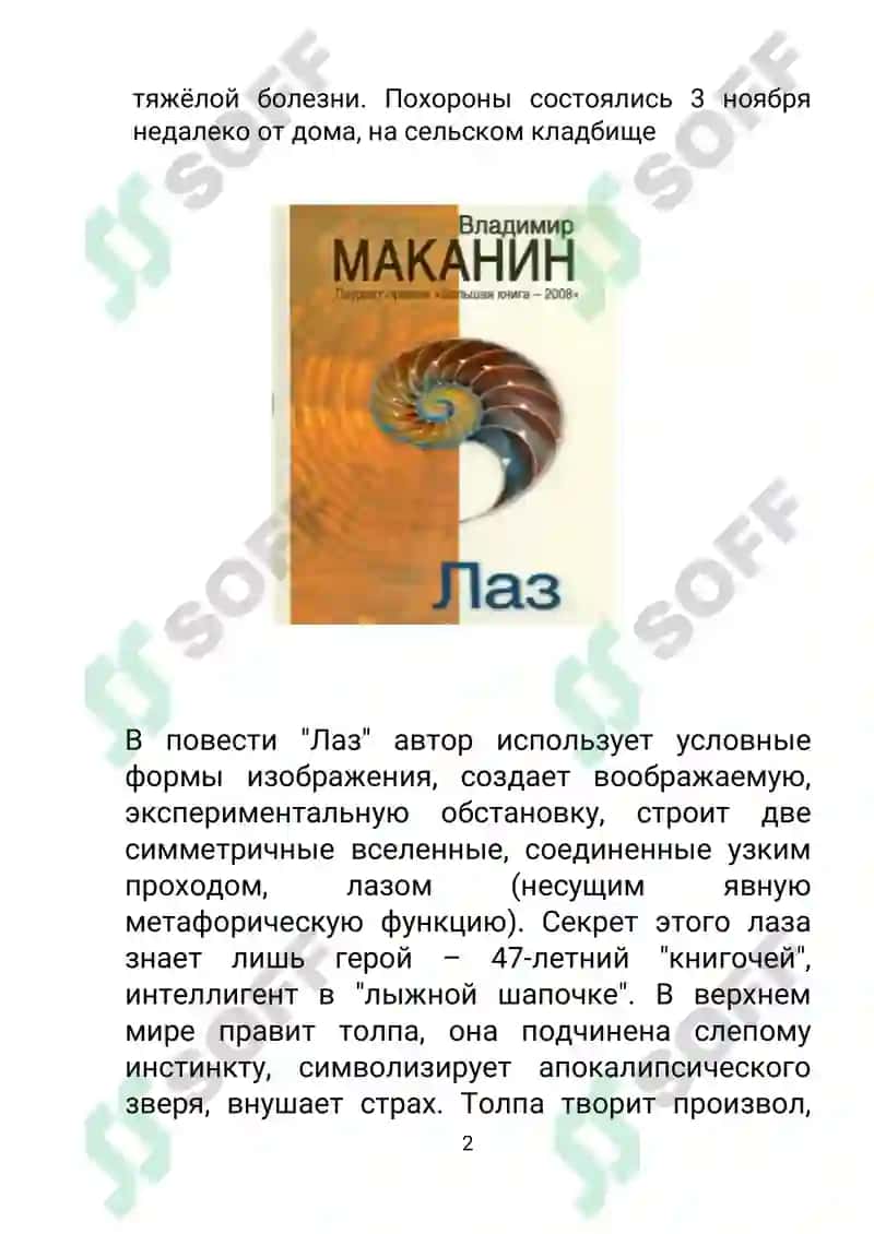 Повесть "Лаз" 2