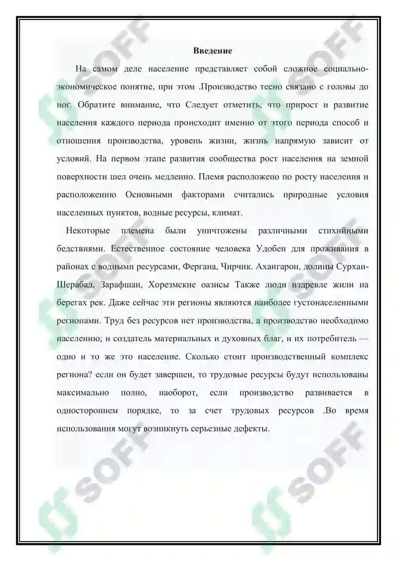 Населения Узбекистана и её размещение. 2