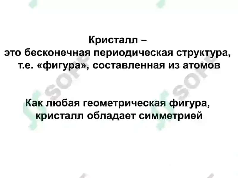 Кристаллографические классы 2