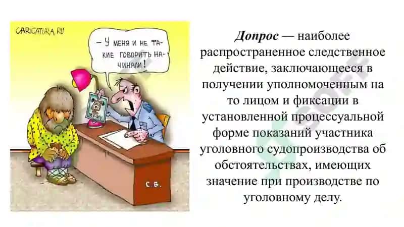 ТАКТИКА ДОПРОСА И ОЧНОЙ СТАВКИ 2