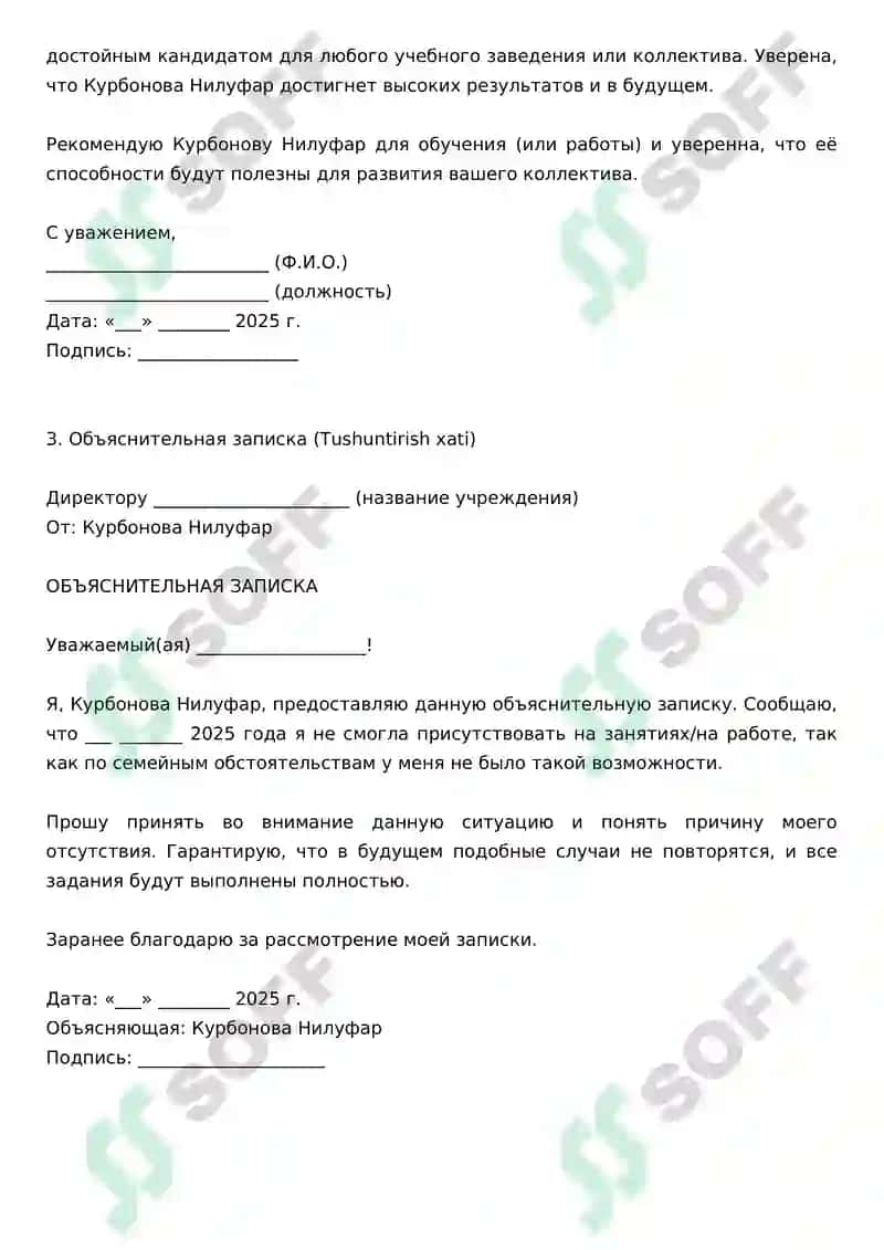 ariza, tavsiyanomadan namuna rus tilida 2