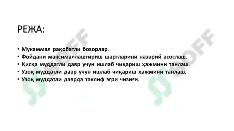 Mikroiqtisodiyot 2