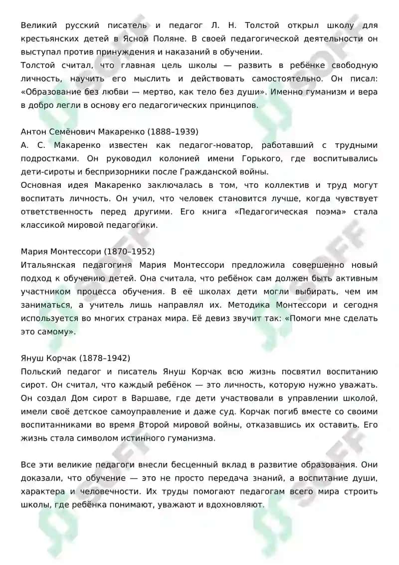 Великие педагоги 2