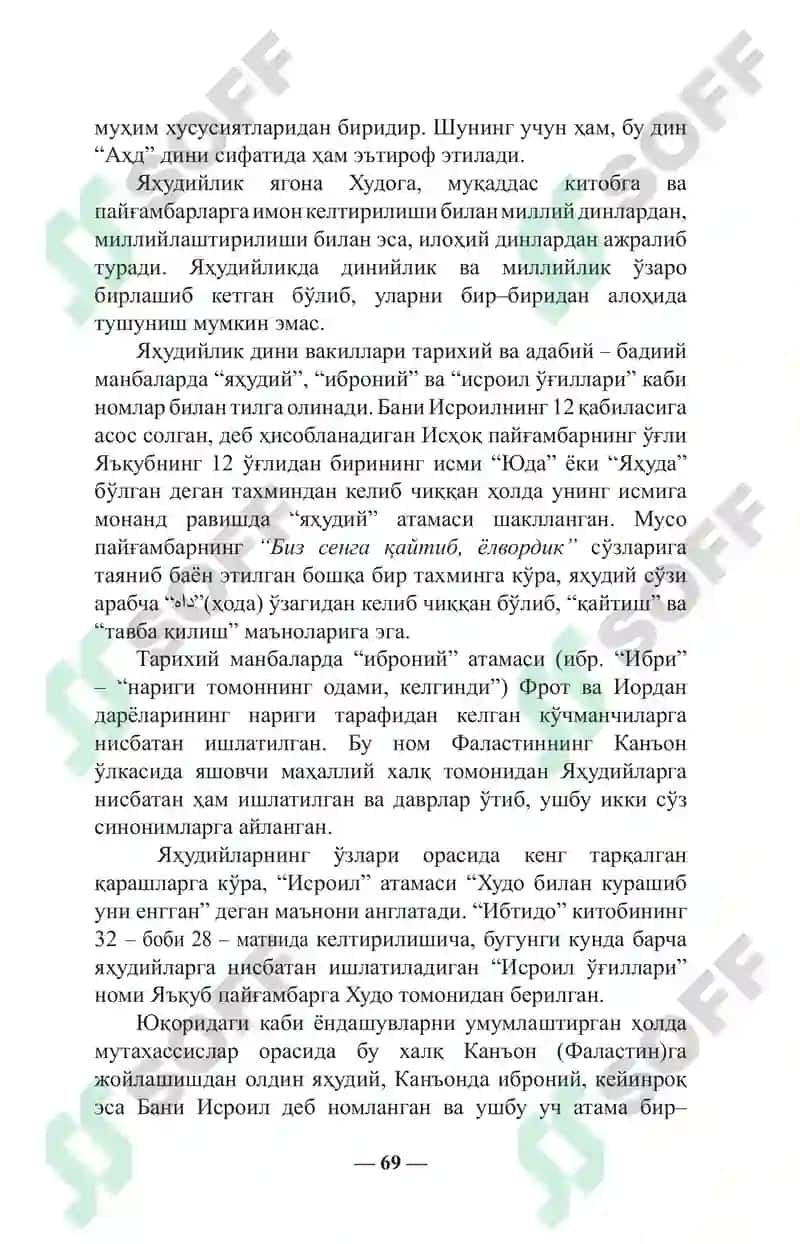 ЯҲУДИЙЛИК 2