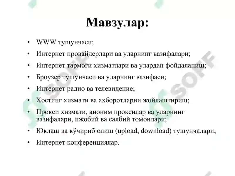 Интернет Тармоғи Хизматлари 2