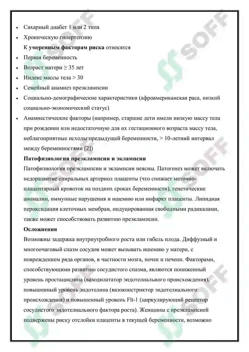 Преэклампсия, Эклампсия 2