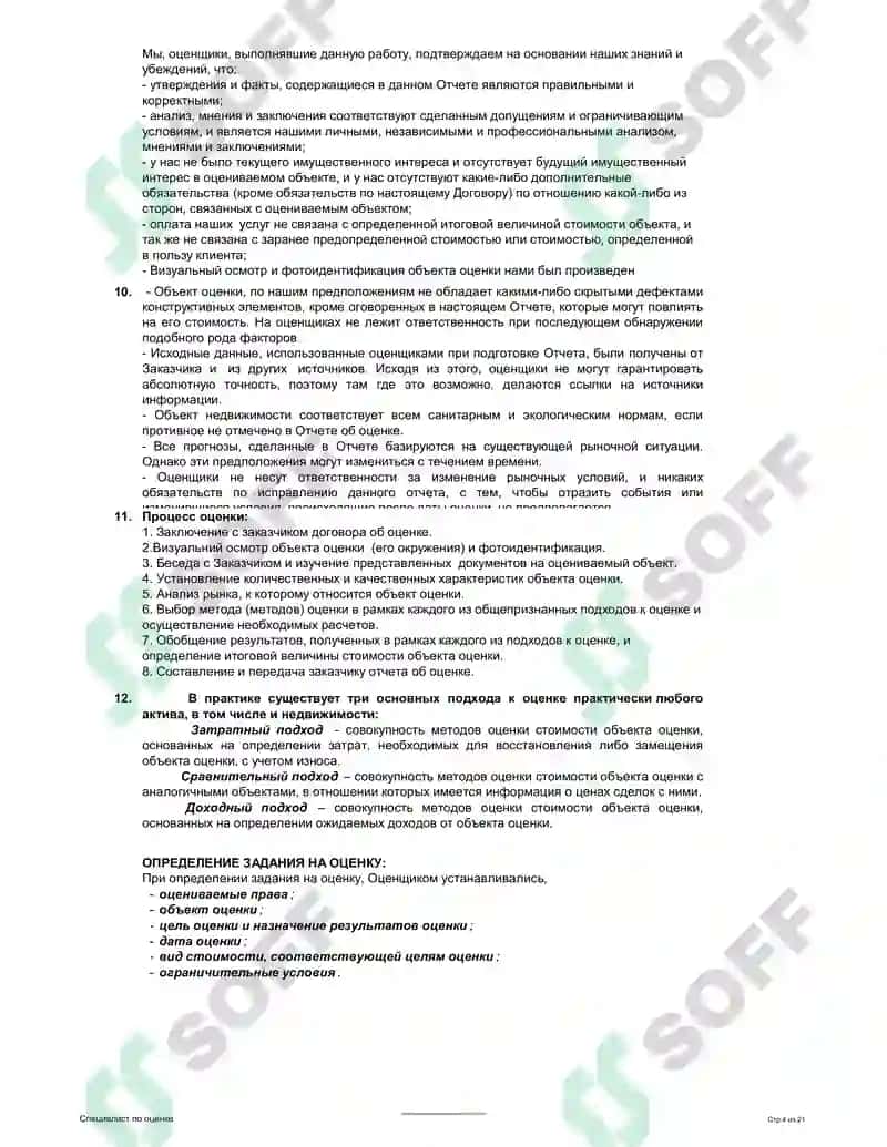 Расчет рыночной стоимости недвижимости 2