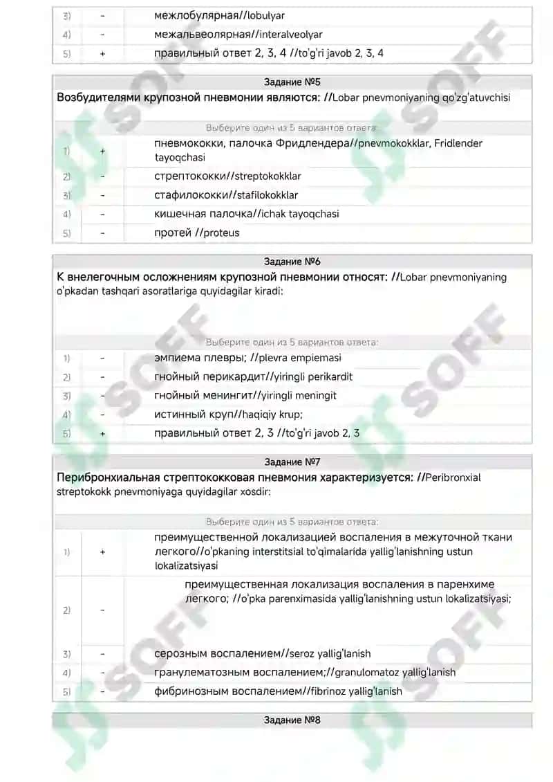 Крупозной пневмонии 2