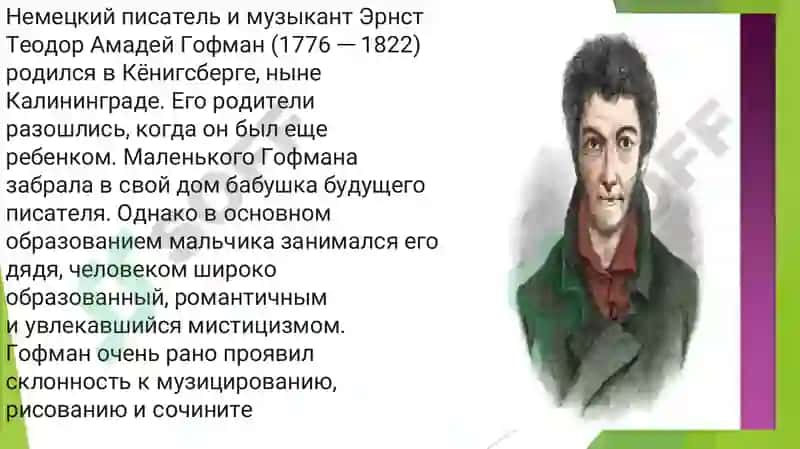 Эрнст Теодор Амадей Гофман 2