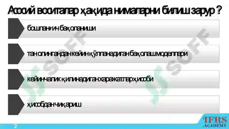 ACCA ДипИФР 2