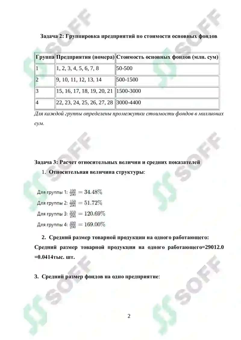 Группировка предприятий по стоимости основных фондов 2