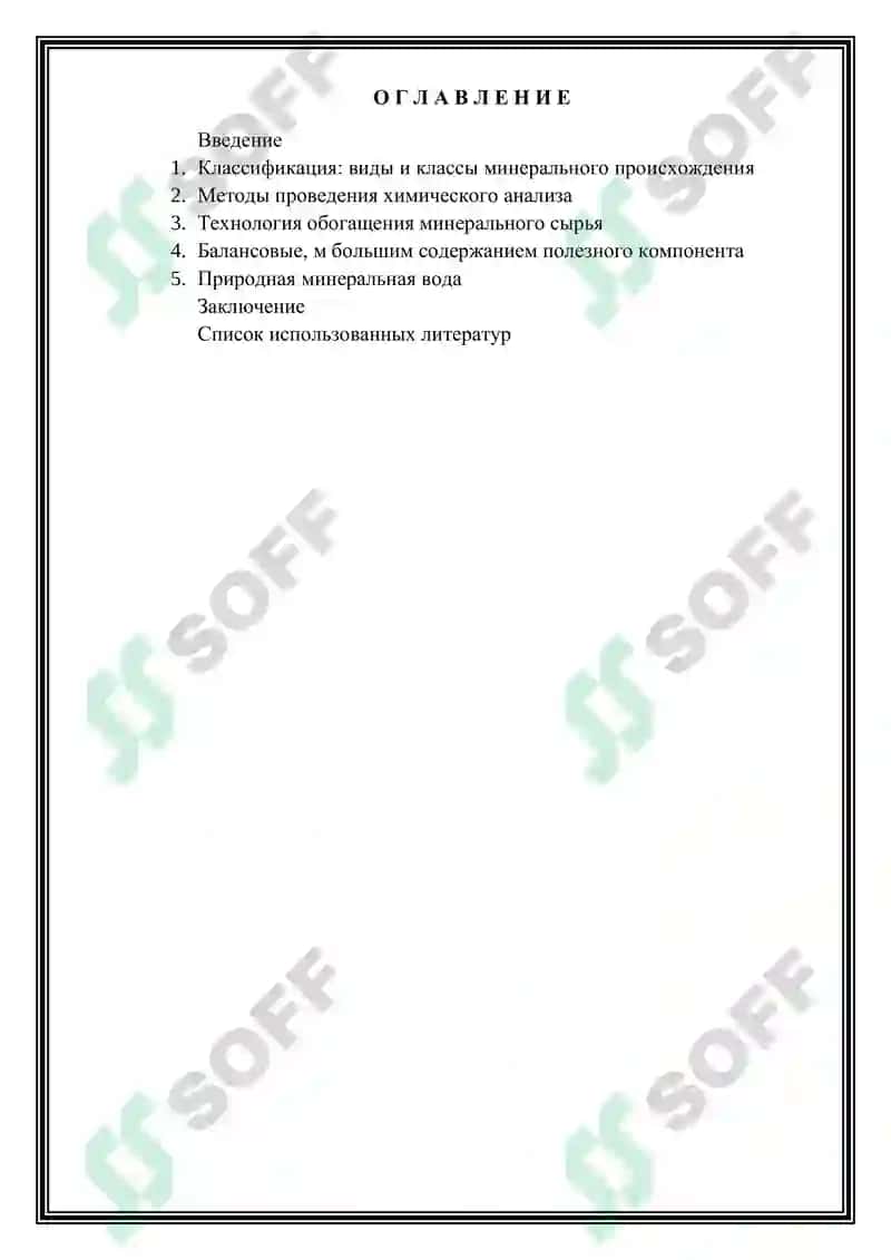 Виды минерального сырья и их классификация 2
