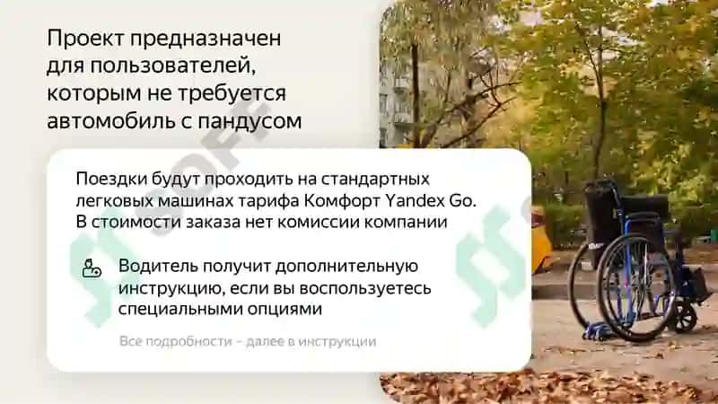Программа льготных поездок для учащихся 2