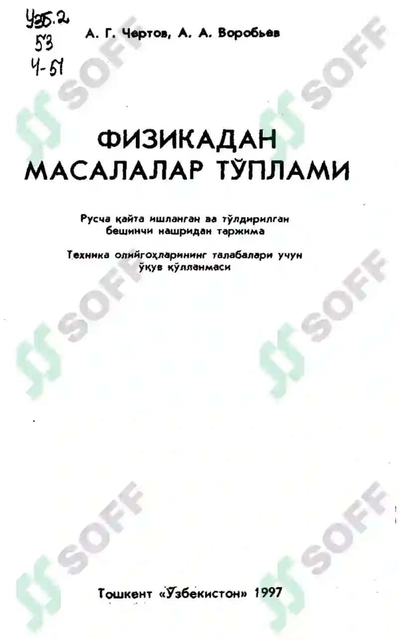 chertov A.G 2