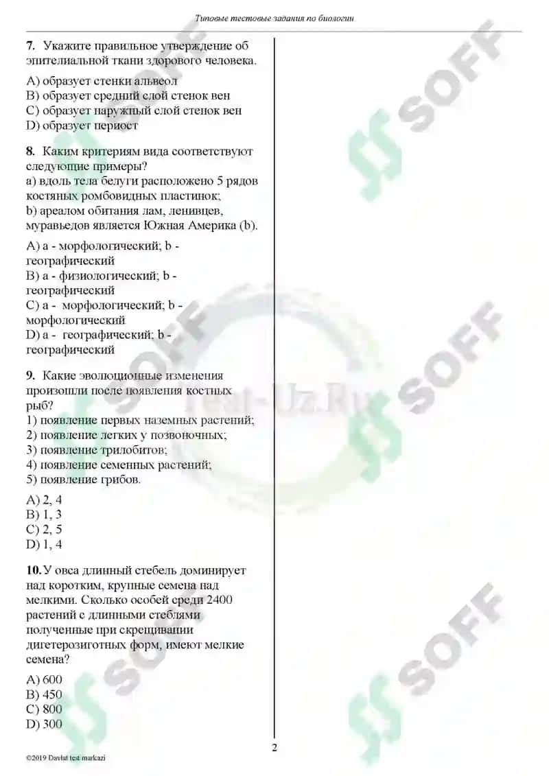 Биология test 2