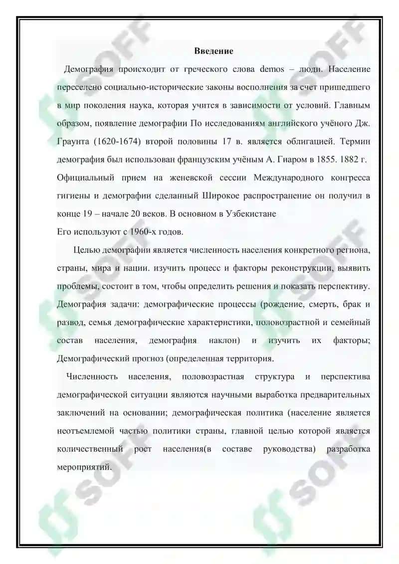 «Этапы демографического перехода» и значение этого процесса в регионах мира 2