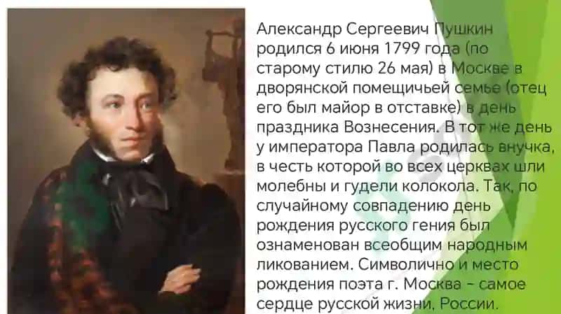 Александр Сергеевич Пушкин 2