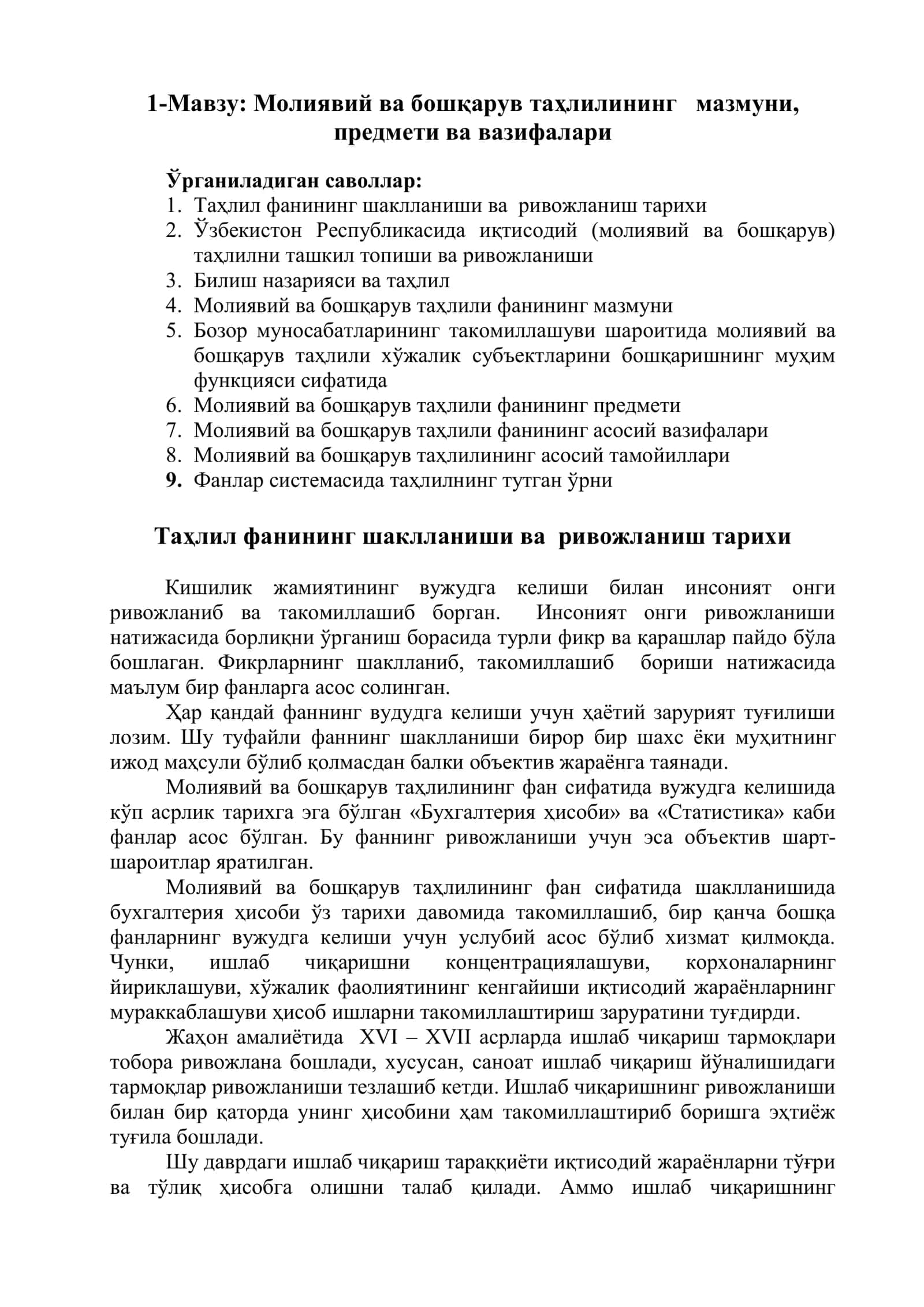 Молиявий ва бошқарув таҳлилининг мазмуни, предмети ва вазифалари 2